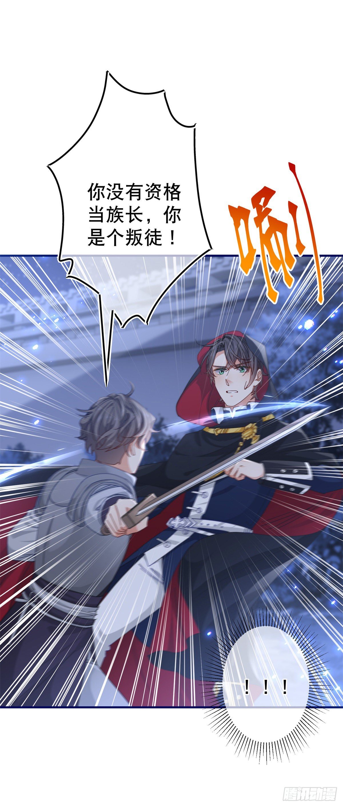 帝國第一團寵皇女 - 第135話 不許離開我 - 5