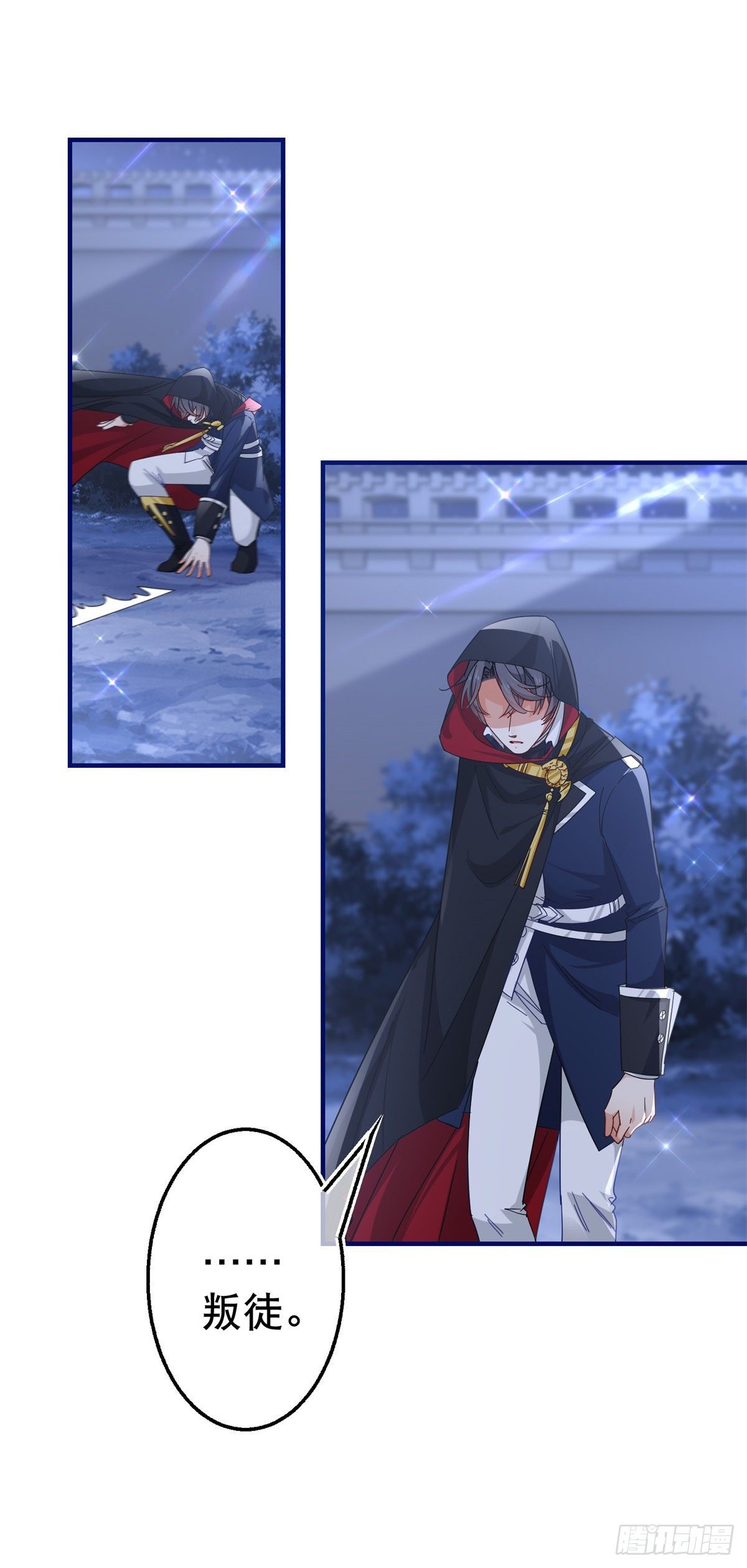 帝國第一團寵皇女 - 第135話 不許離開我 - 6