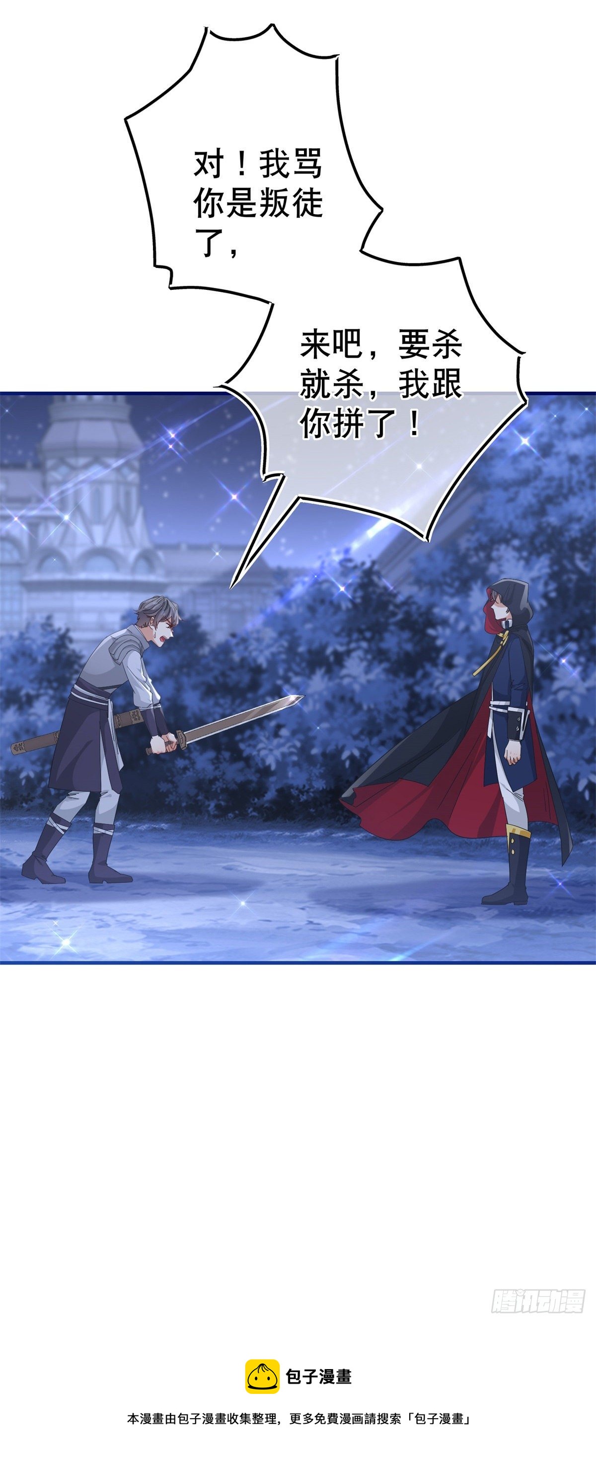 帝國第一團寵皇女 - 第135話 不許離開我 - 1