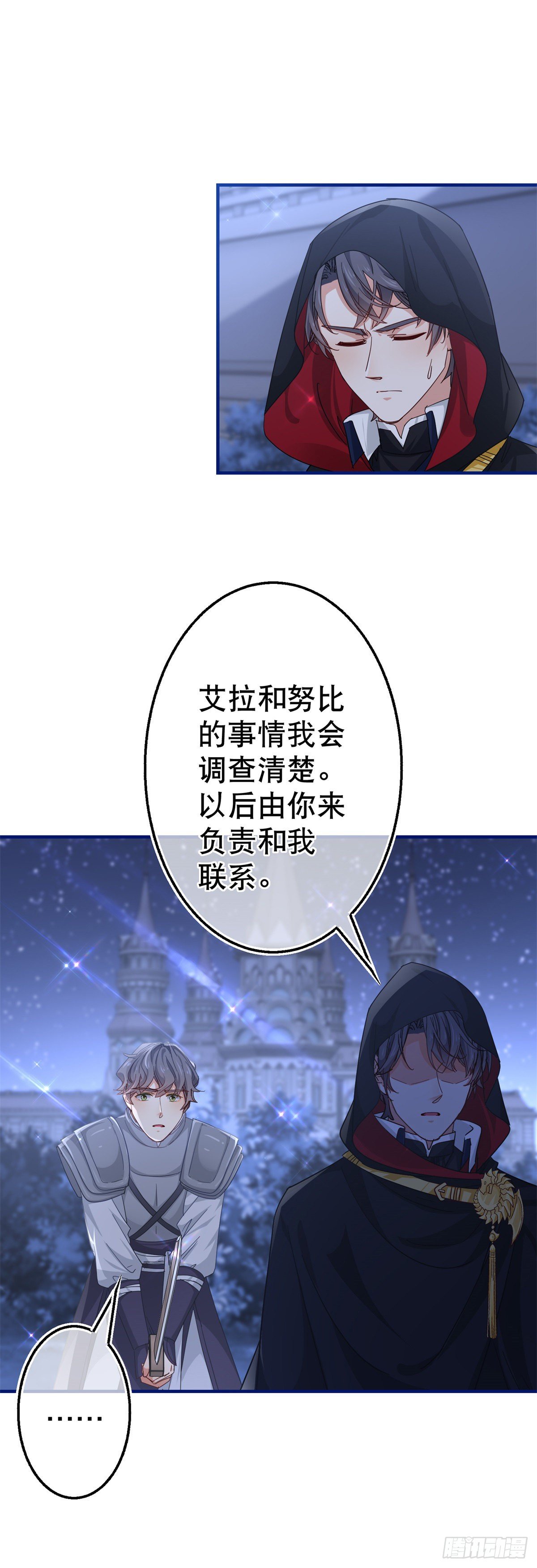 帝國第一團寵皇女 - 第135話 不許離開我 - 2