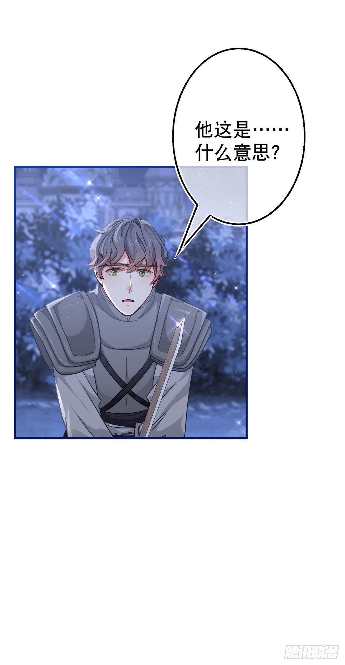 帝國第一團寵皇女 - 第135話 不許離開我 - 3