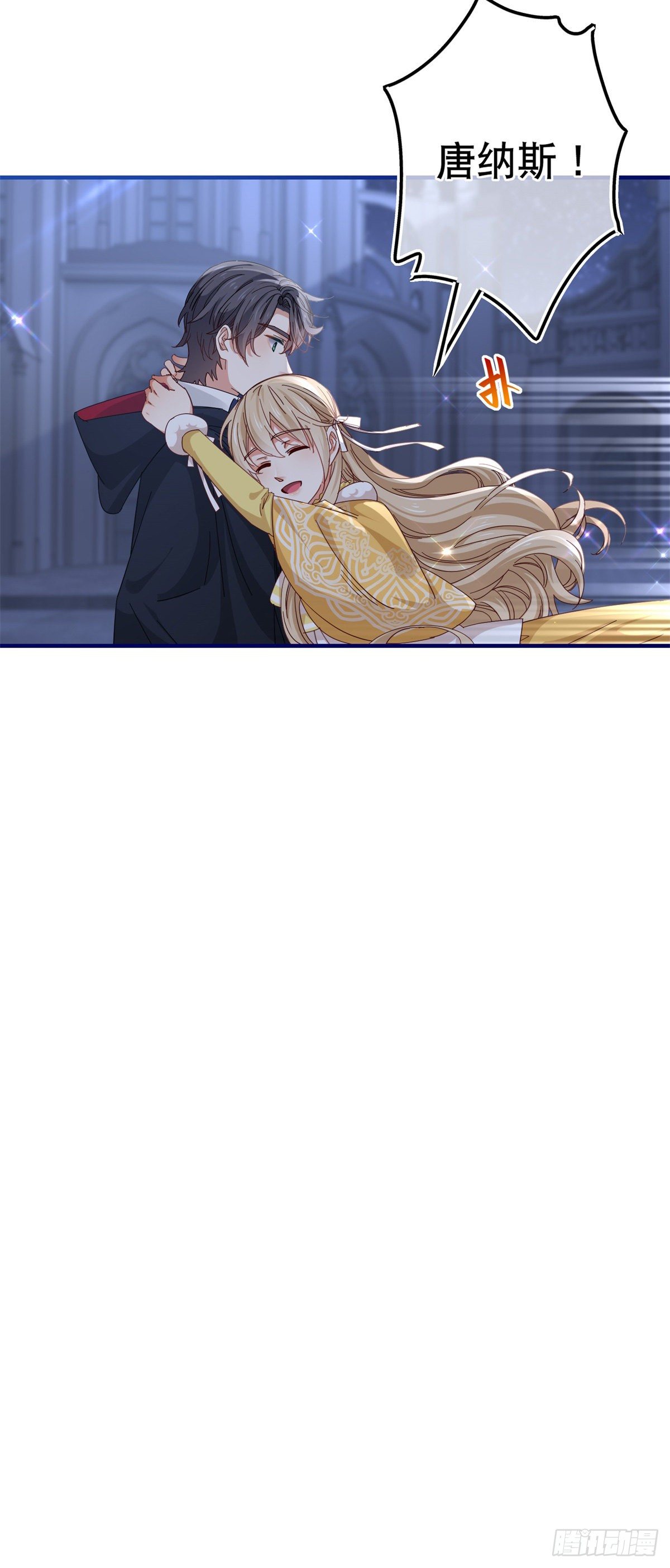 帝國第一團寵皇女 - 第135話 不許離開我 - 1