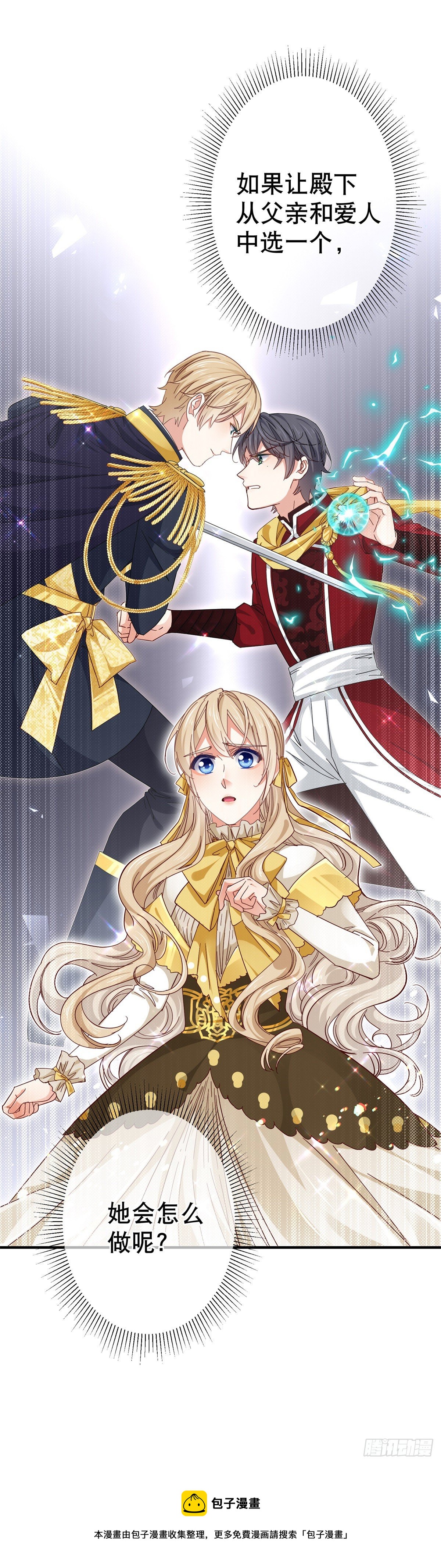 帝國第一團寵皇女 - 第135話 不許離開我 - 5