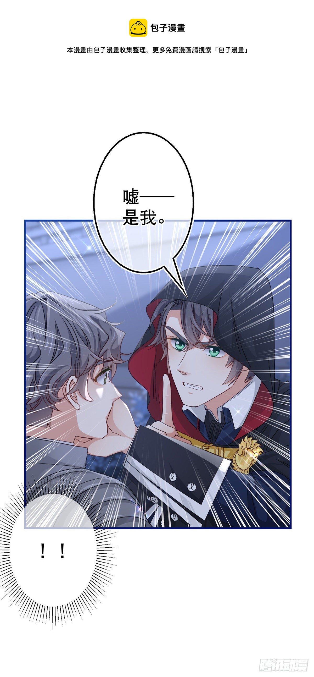 帝國第一團寵皇女 - 第135話 不許離開我 - 5