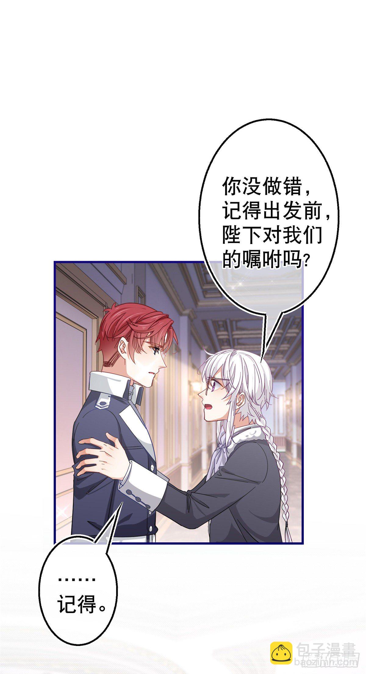 帝國第一團寵皇女 - 第137話 從不懷疑你 - 5