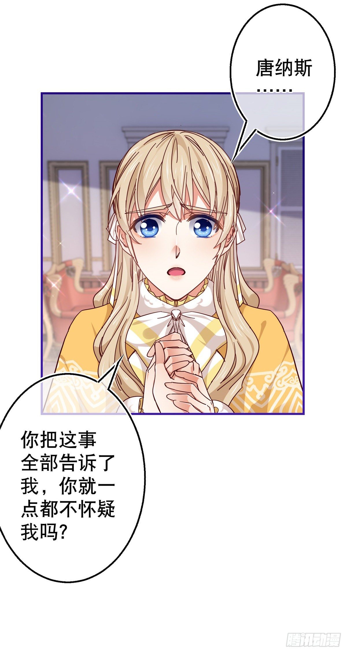 帝國第一團寵皇女 - 第137話 從不懷疑你 - 4