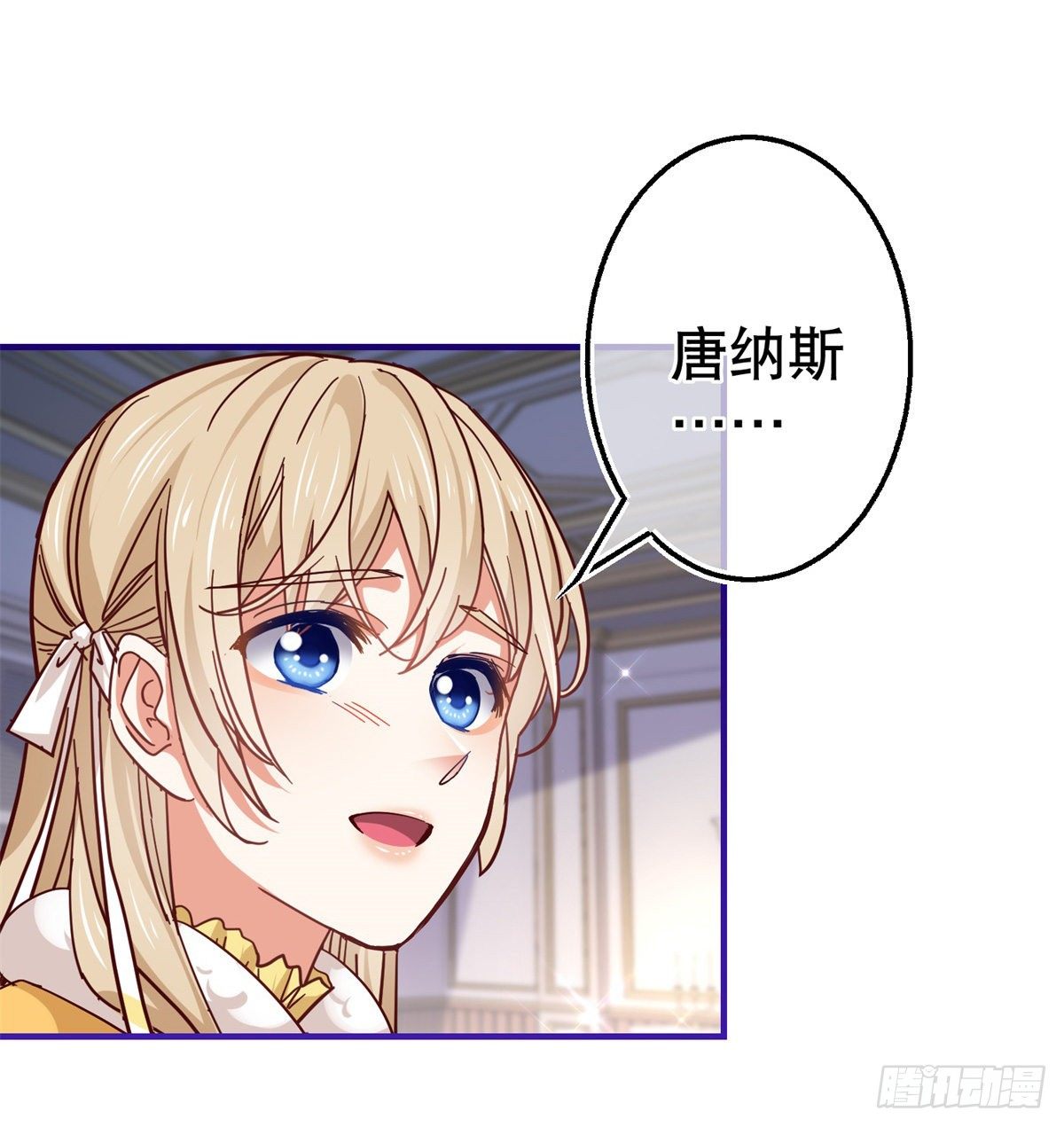 帝國第一團寵皇女 - 第137話 從不懷疑你 - 6