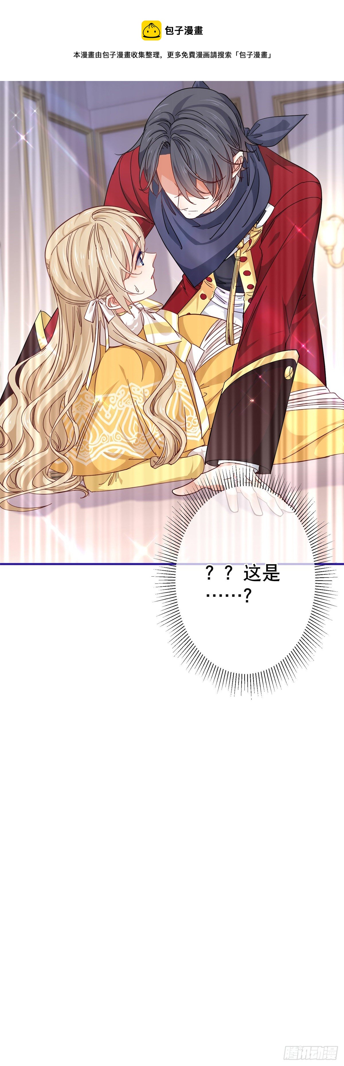 帝國第一團寵皇女 - 第137話 從不懷疑你 - 5