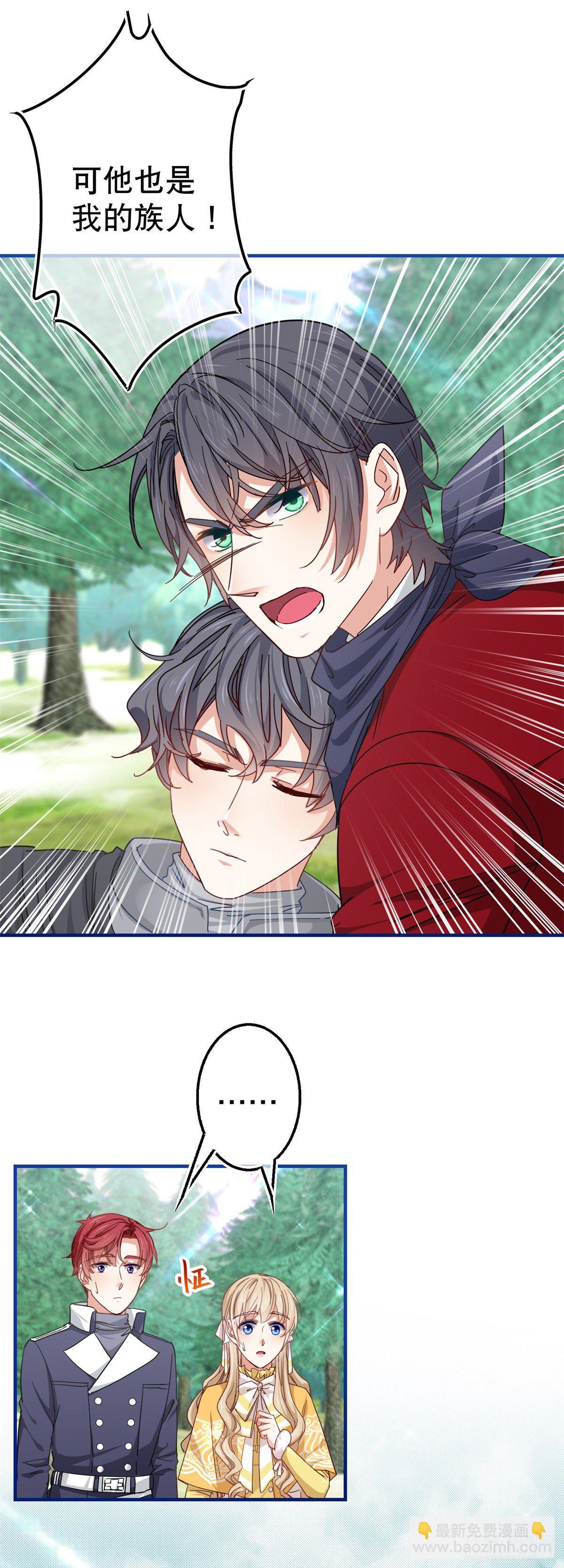 帝國第一團寵皇女 - 第137話 從不懷疑你 - 6