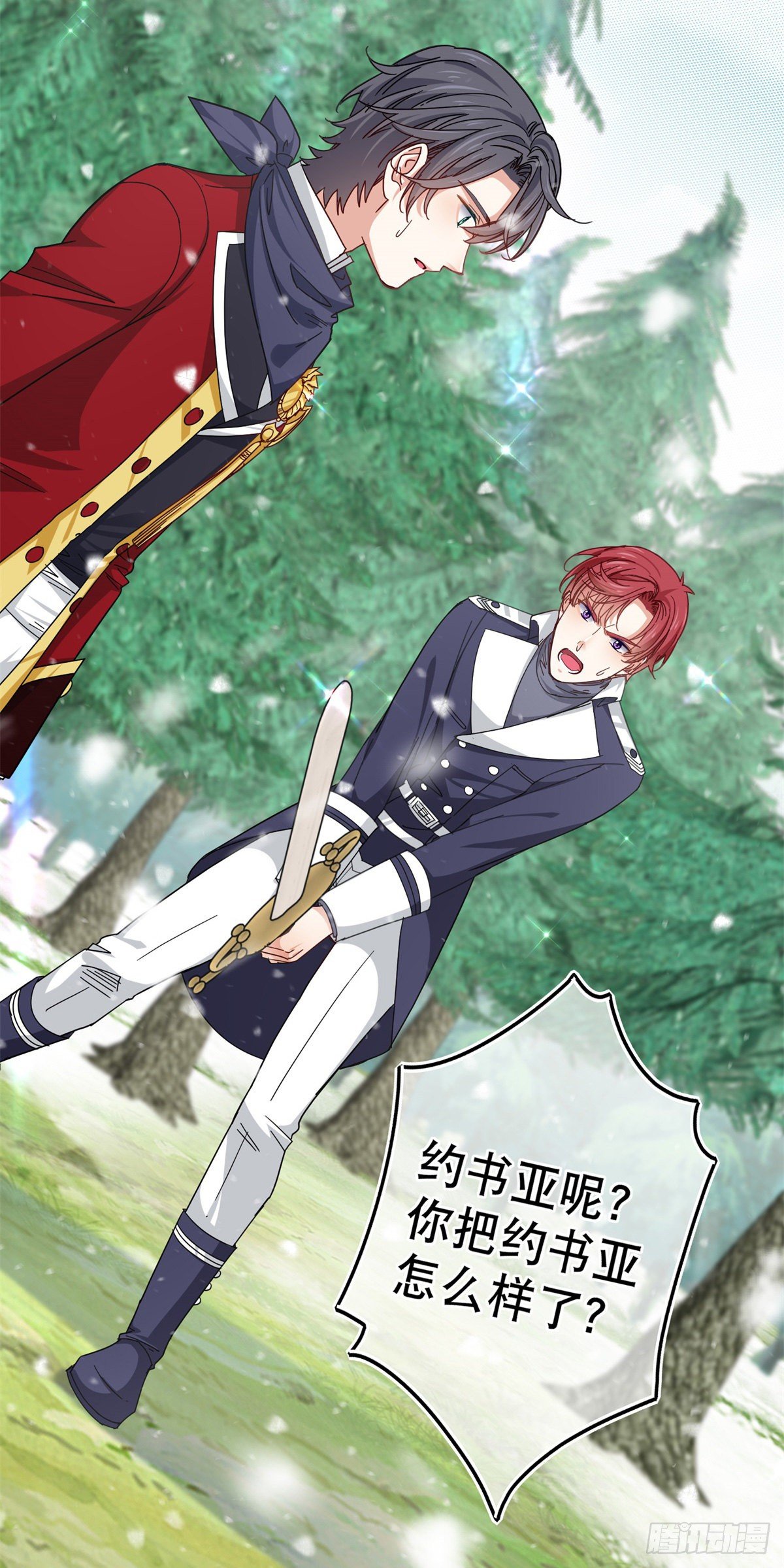 帝國第一團寵皇女 - 第139話 我是你的人 - 4