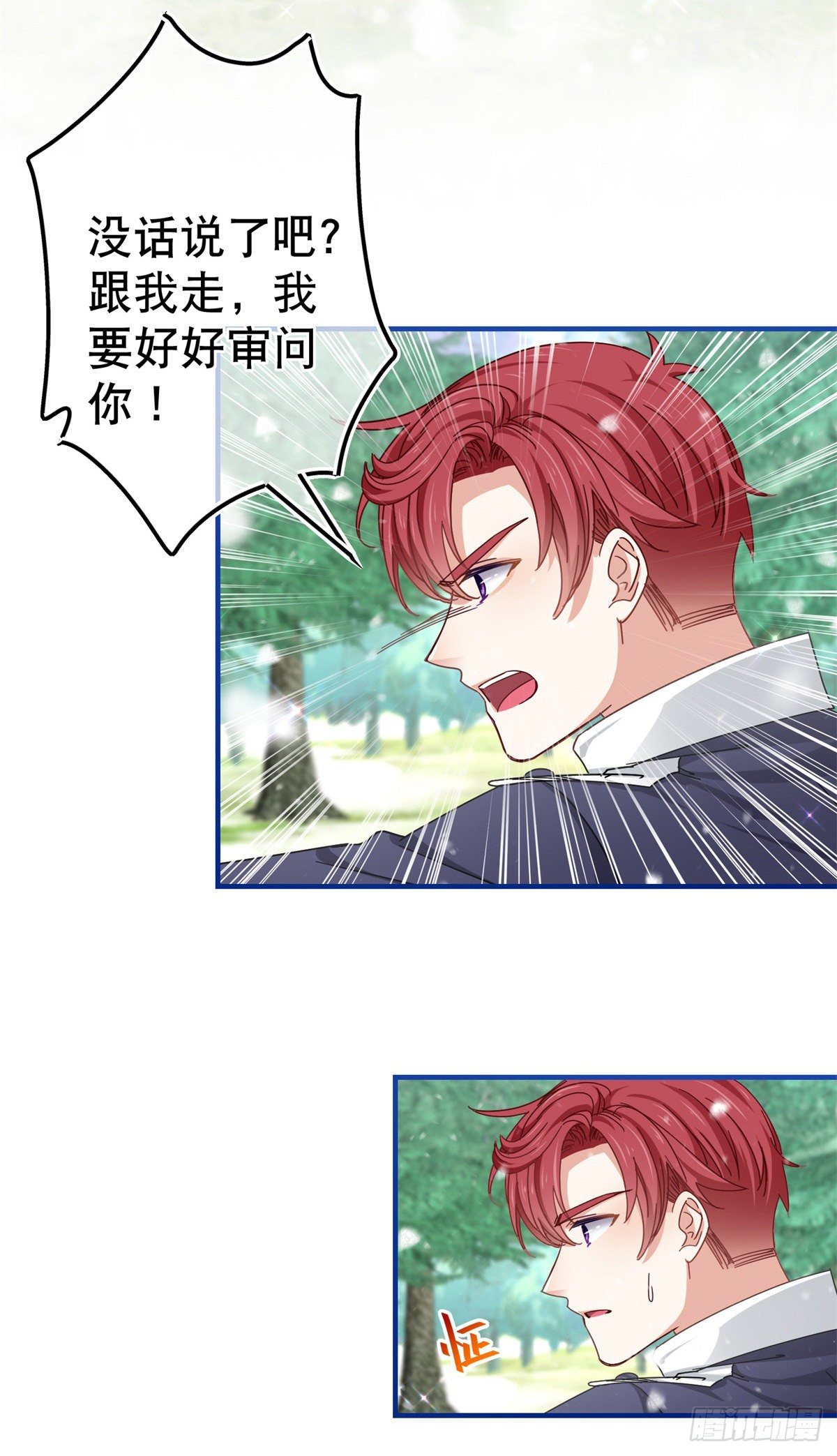 帝國第一團寵皇女 - 第139話 我是你的人 - 3