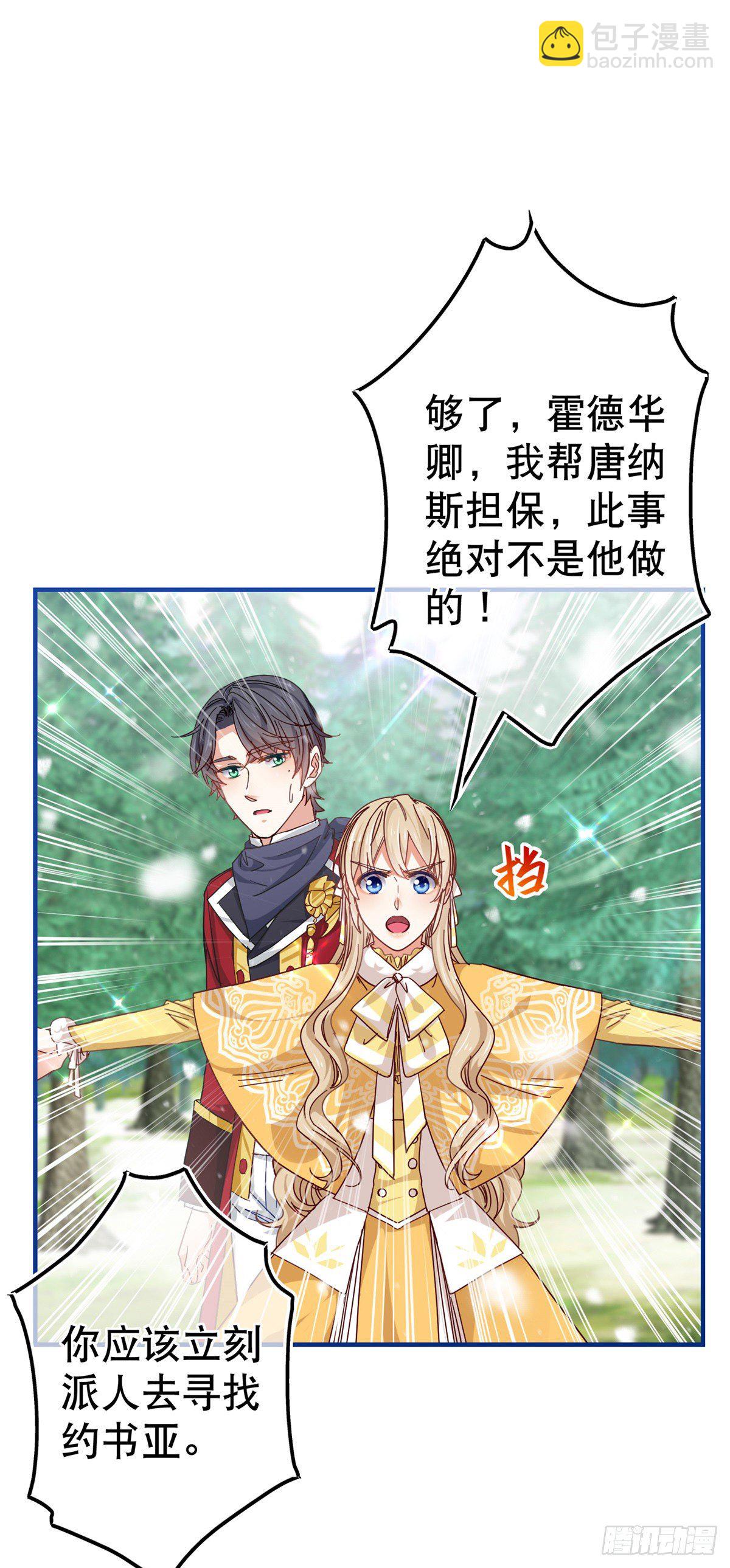 帝國第一團寵皇女 - 第139話 我是你的人 - 4