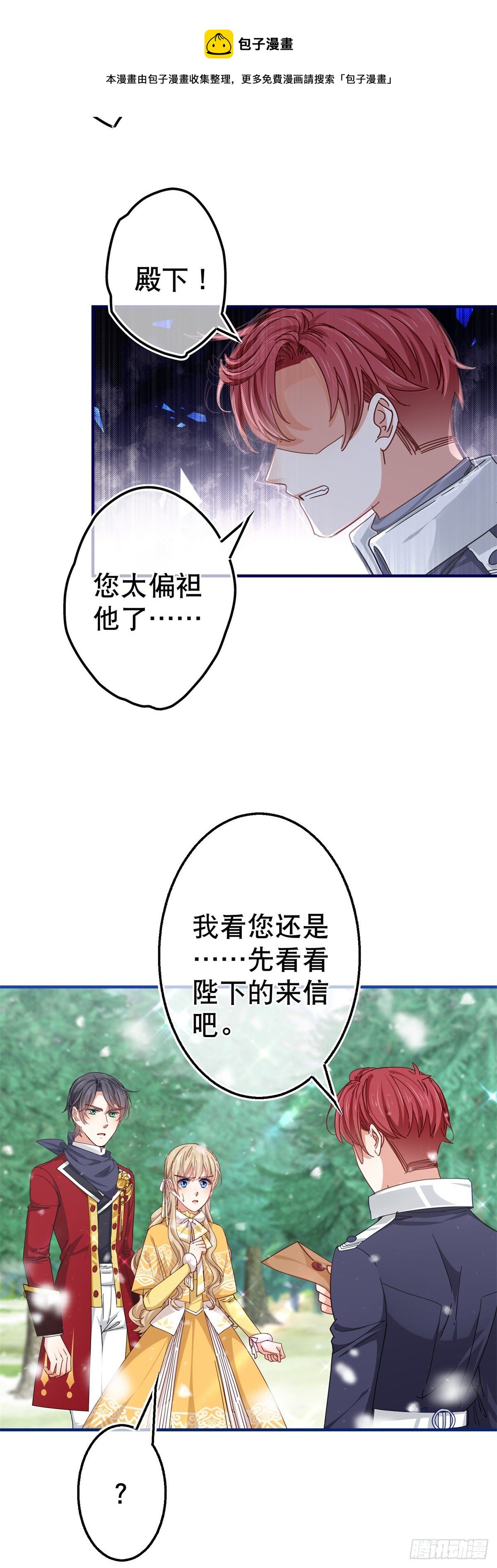 帝國第一團寵皇女 - 第139話 我是你的人 - 5