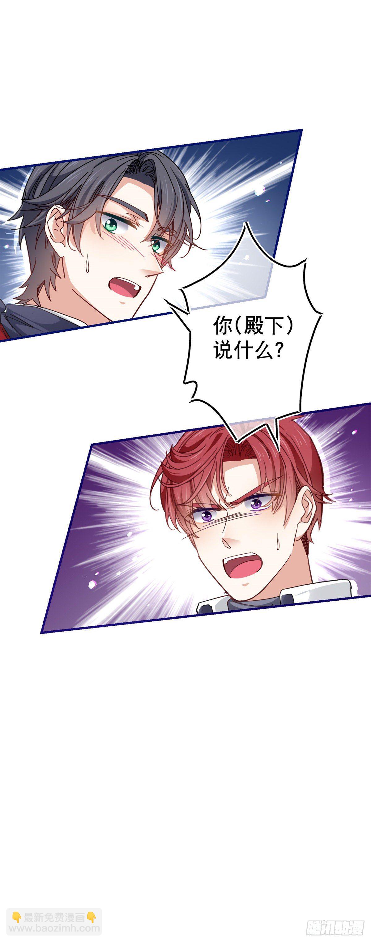 帝國第一團寵皇女 - 第139話 我是你的人 - 5