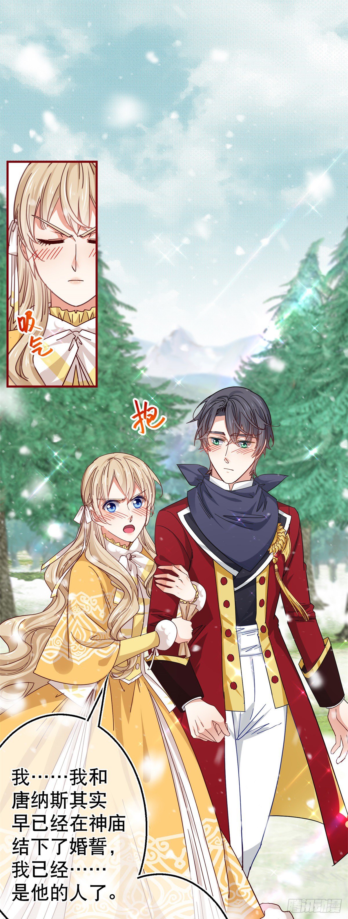 帝國第一團寵皇女 - 第139話 我是你的人 - 6