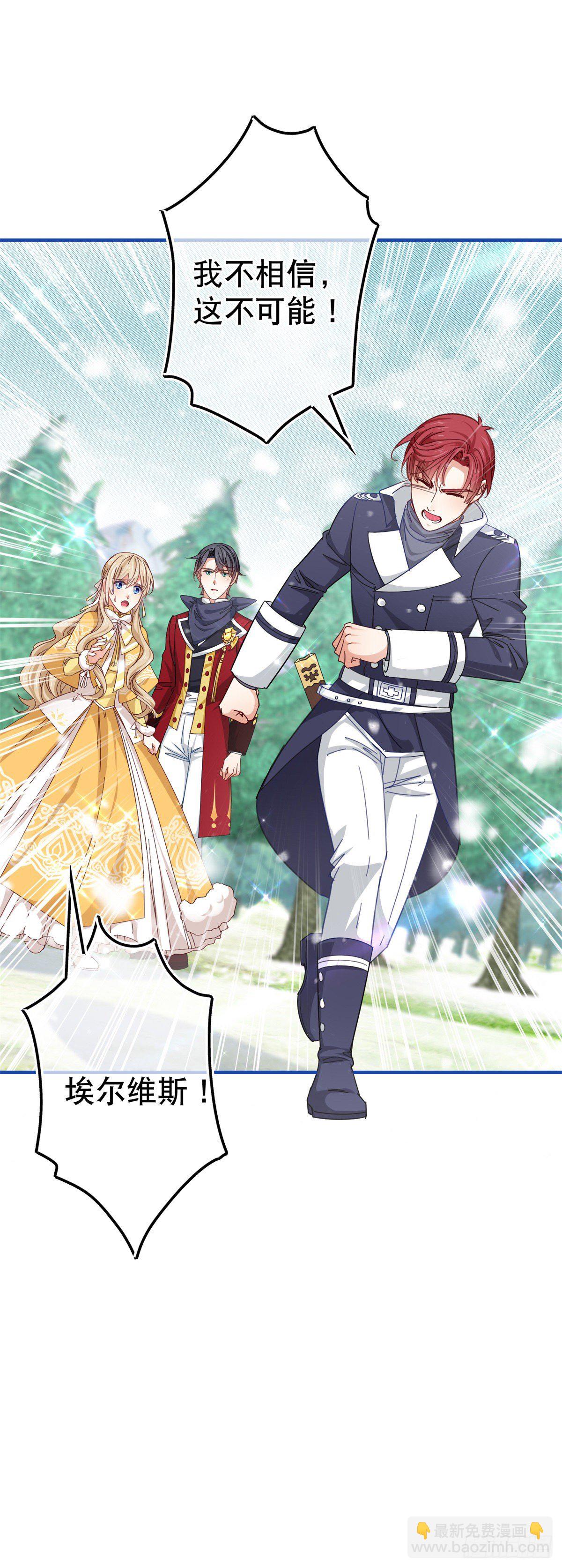 帝國第一團寵皇女 - 第139話 我是你的人 - 3