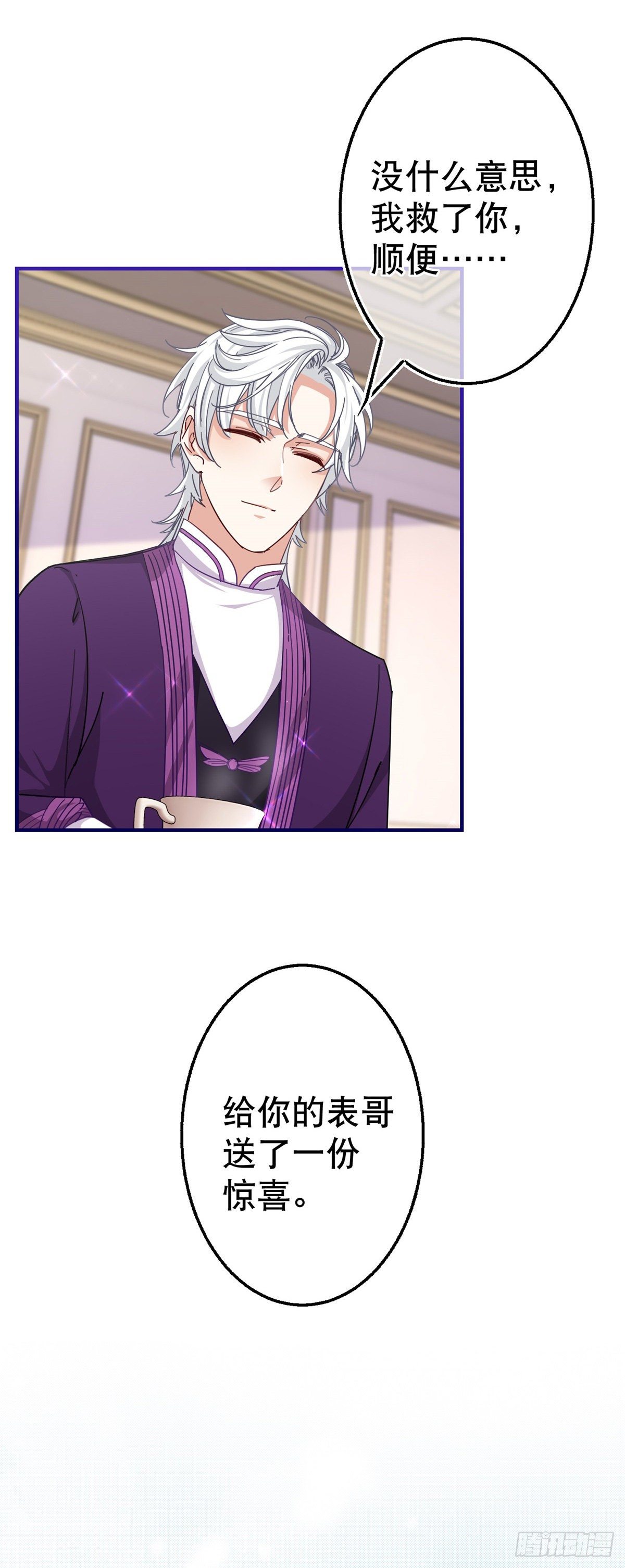 帝國第一團寵皇女 - 第139話 我是你的人 - 6