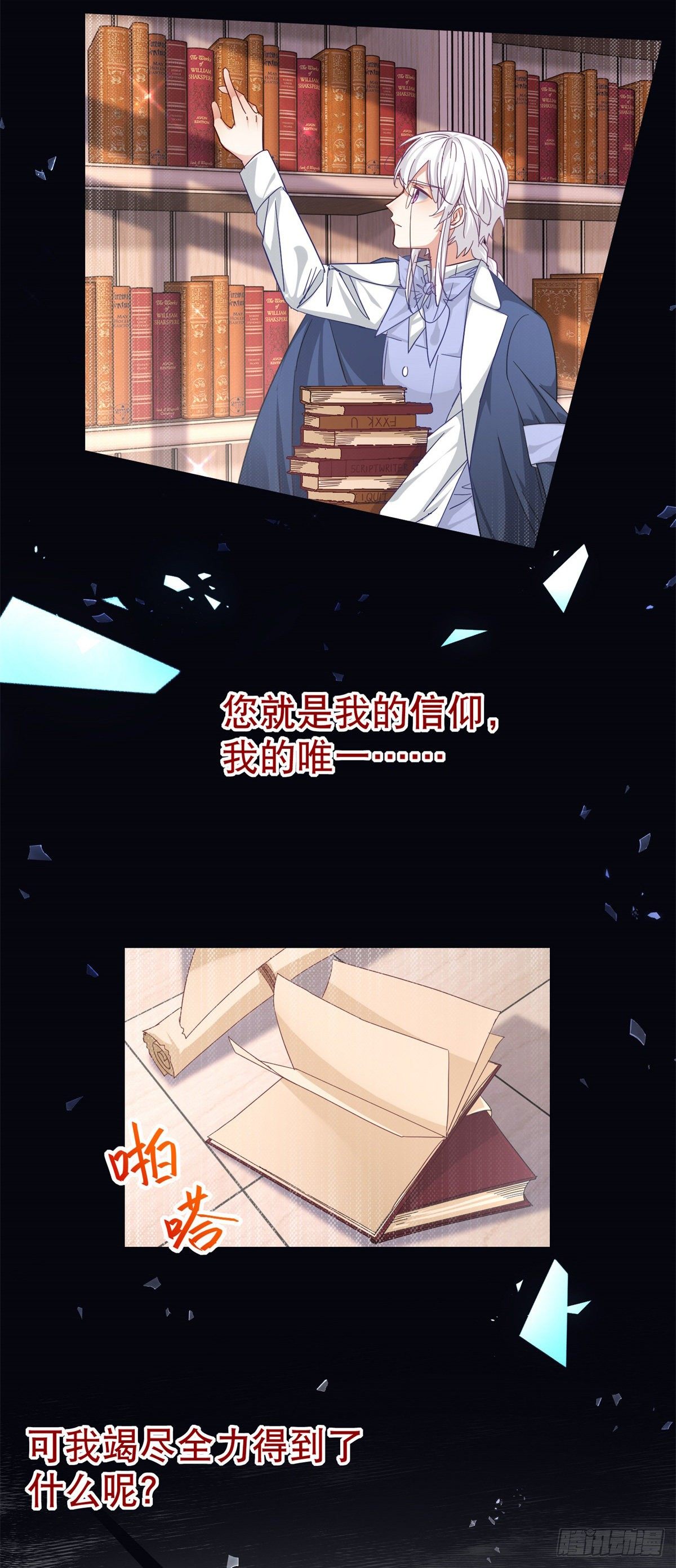 帝國第一團寵皇女 - 第143話 約書亞暴露 - 6