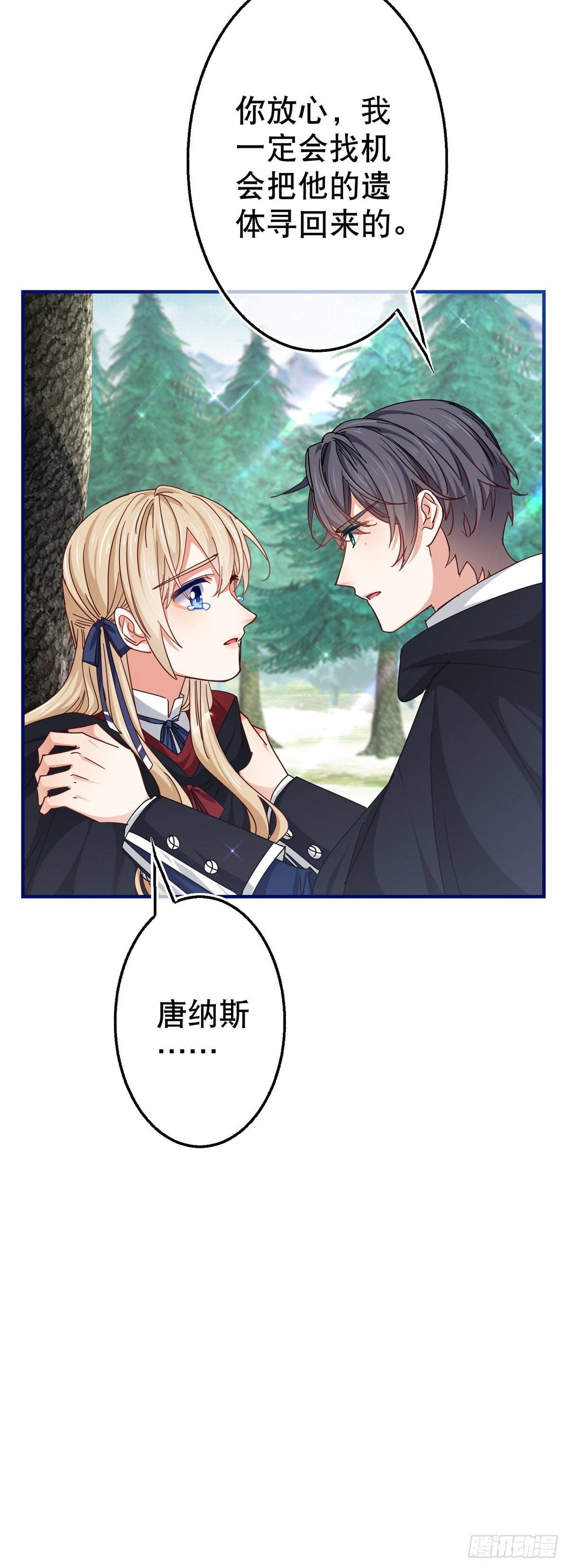 帝國第一團寵皇女 - 第145話 不分彼此 - 1