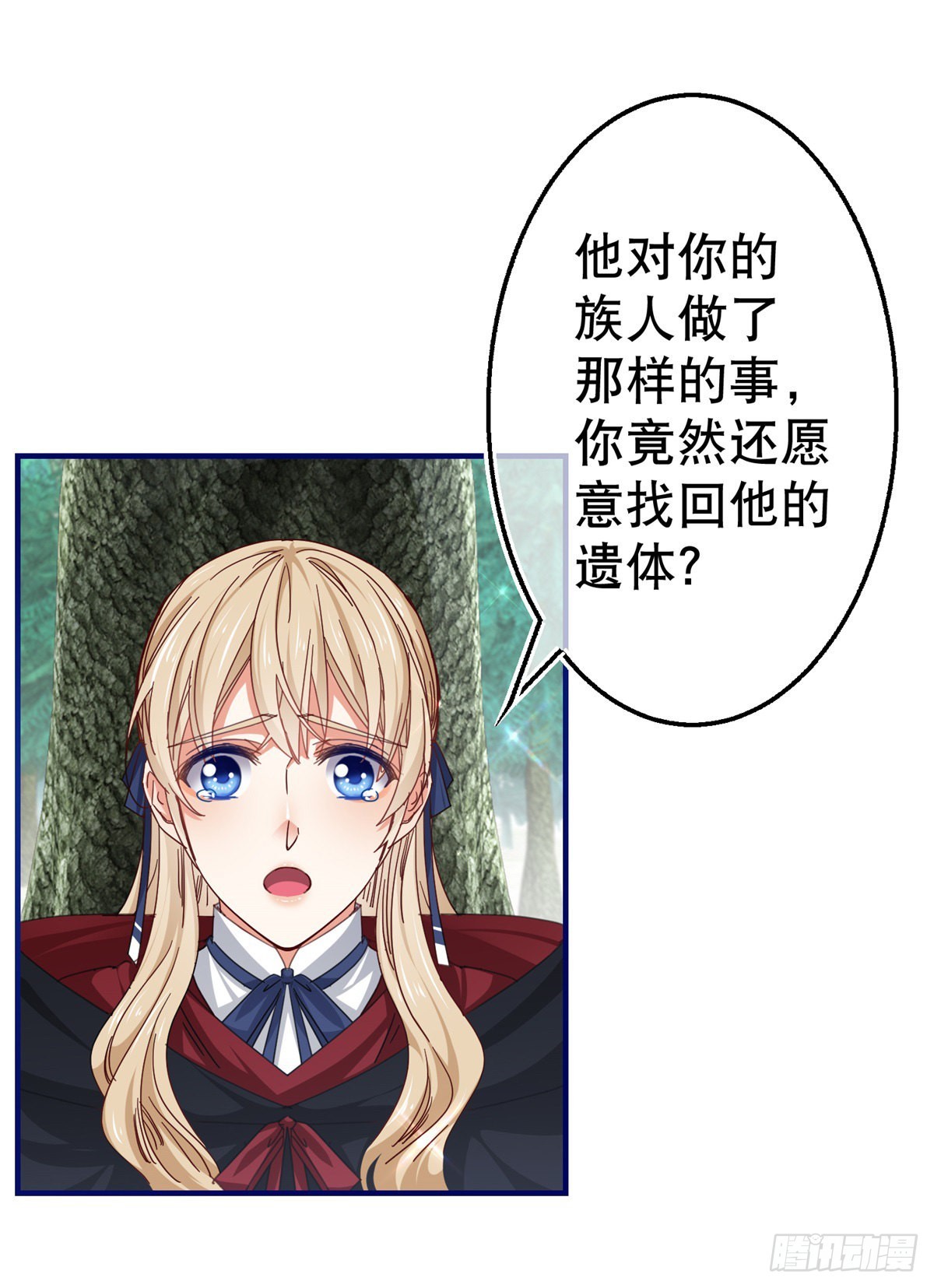 帝國第一團寵皇女 - 第145話 不分彼此 - 2