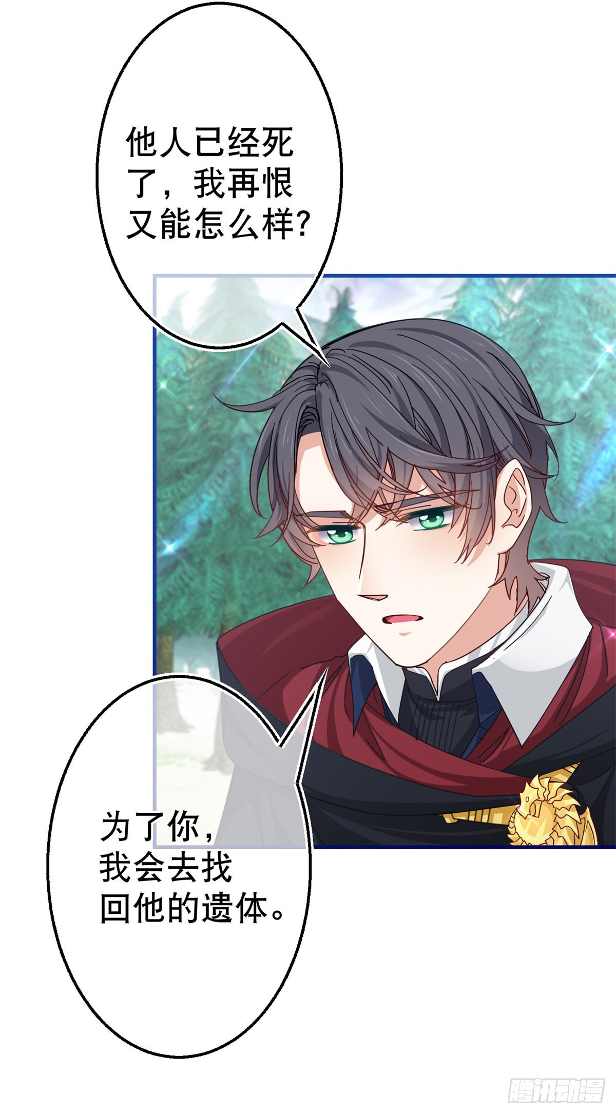 帝國第一團寵皇女 - 第145話 不分彼此 - 3