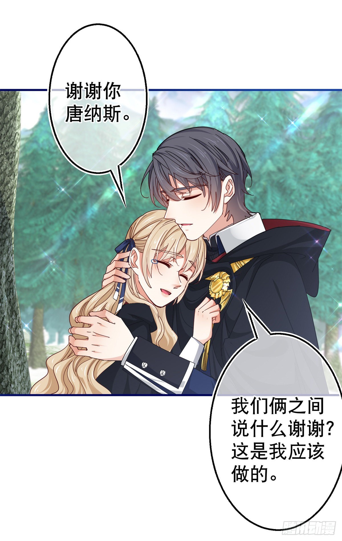 帝國第一團寵皇女 - 第145話 不分彼此 - 4