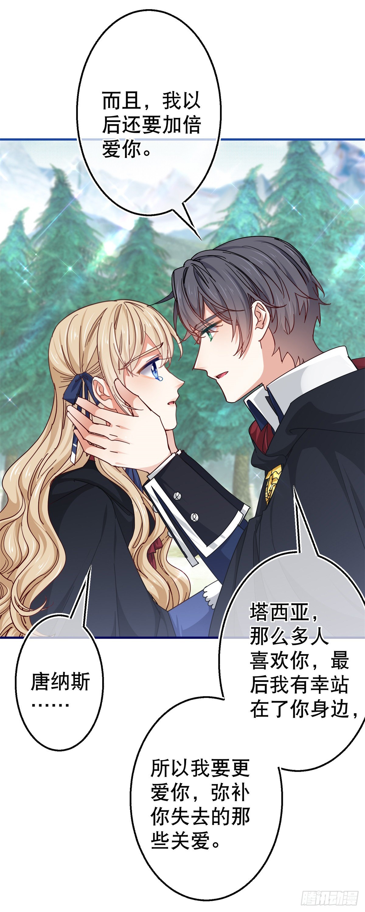 帝國第一團寵皇女 - 第145話 不分彼此 - 5