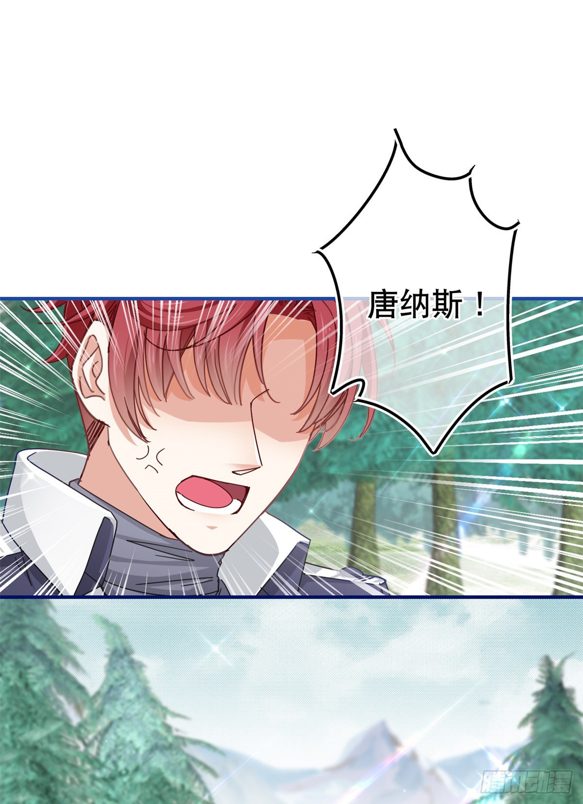 帝國第一團寵皇女 - 第145話 不分彼此 - 6