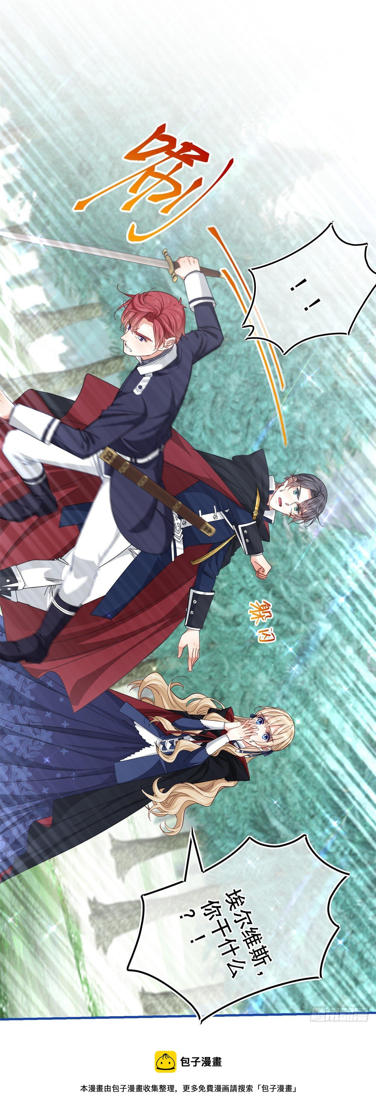 帝國第一團寵皇女 - 第145話 不分彼此 - 3