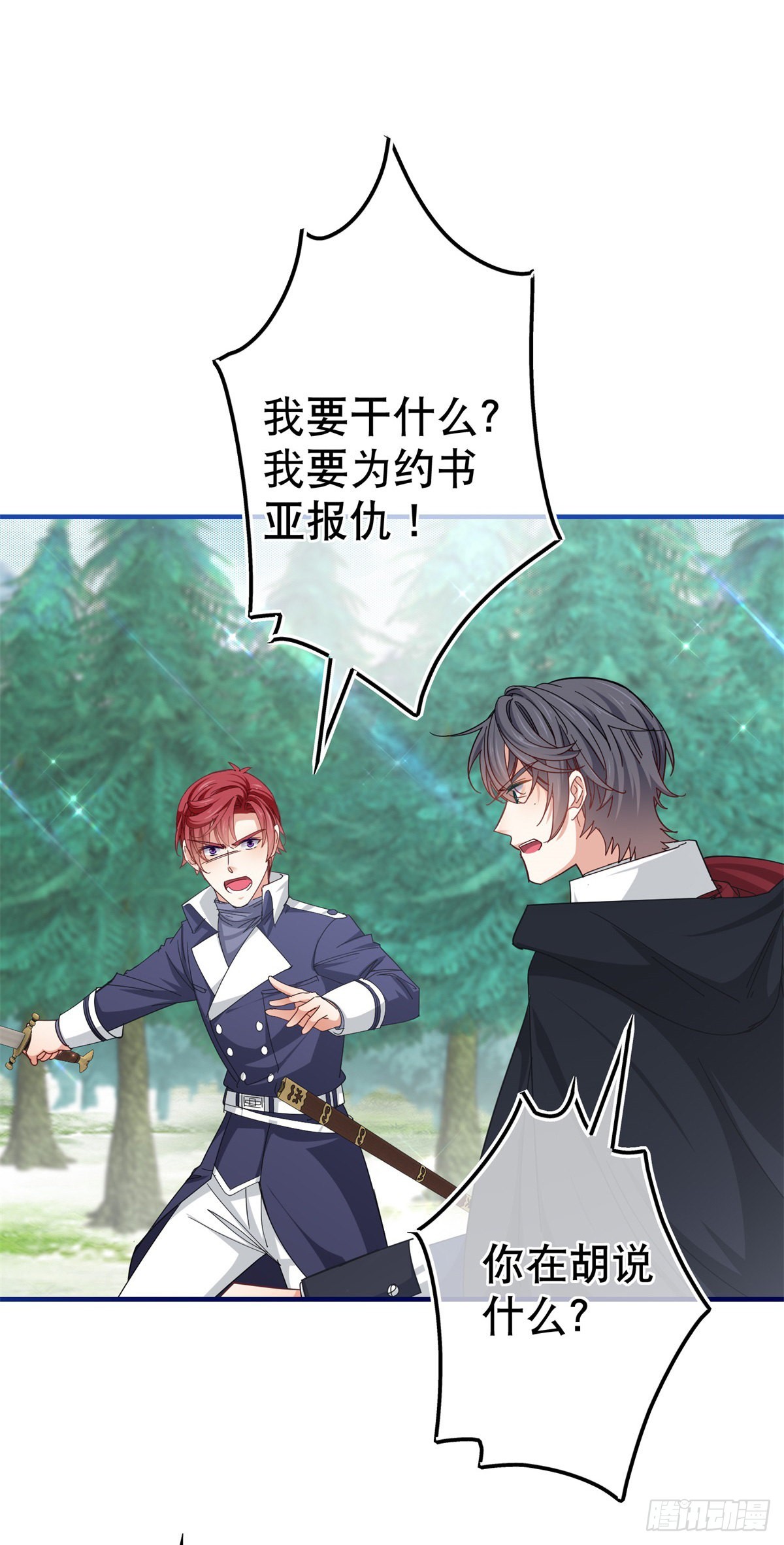 帝國第一團寵皇女 - 第145話 不分彼此 - 4