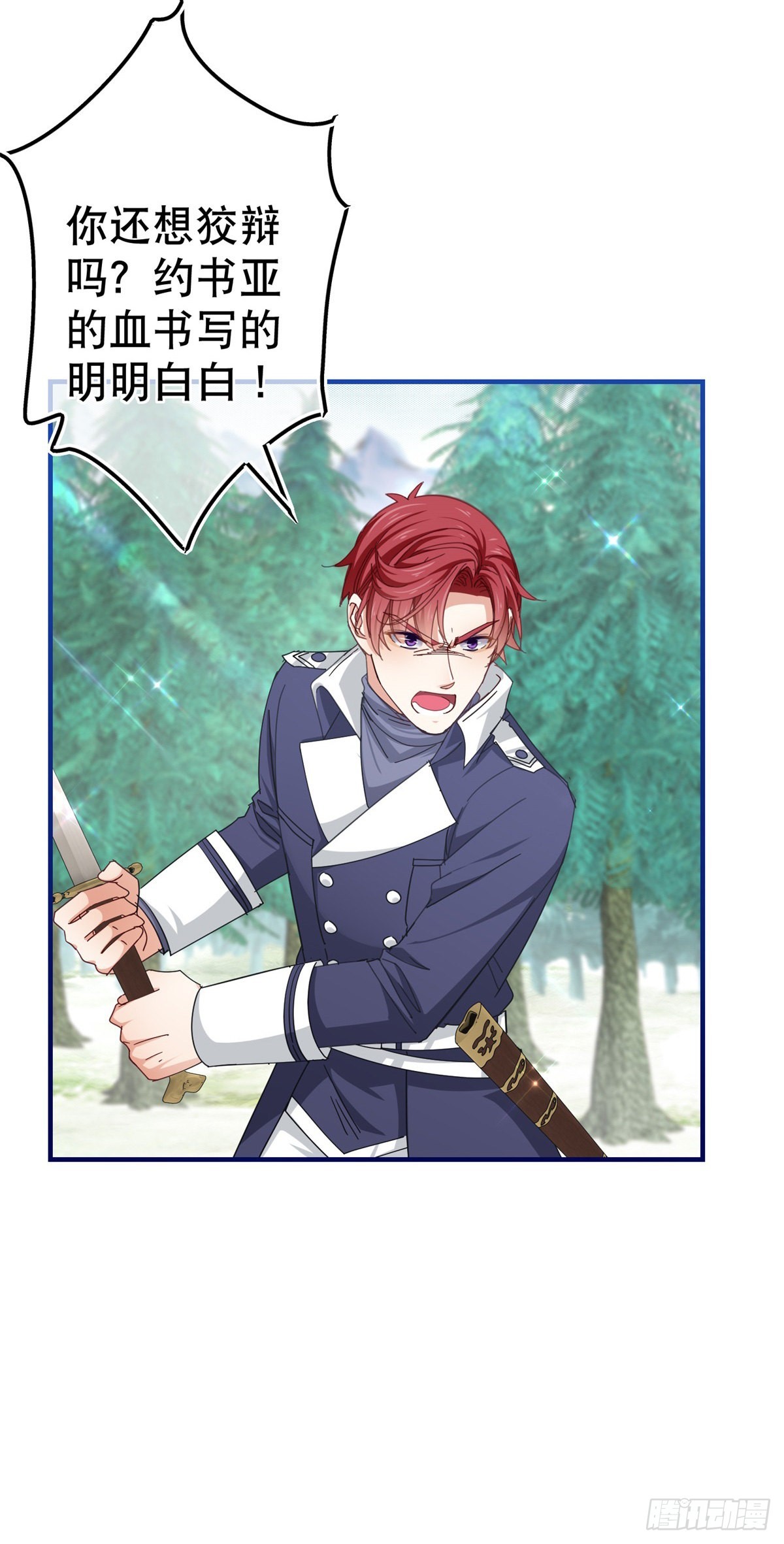 帝國第一團寵皇女 - 第145話 不分彼此 - 5