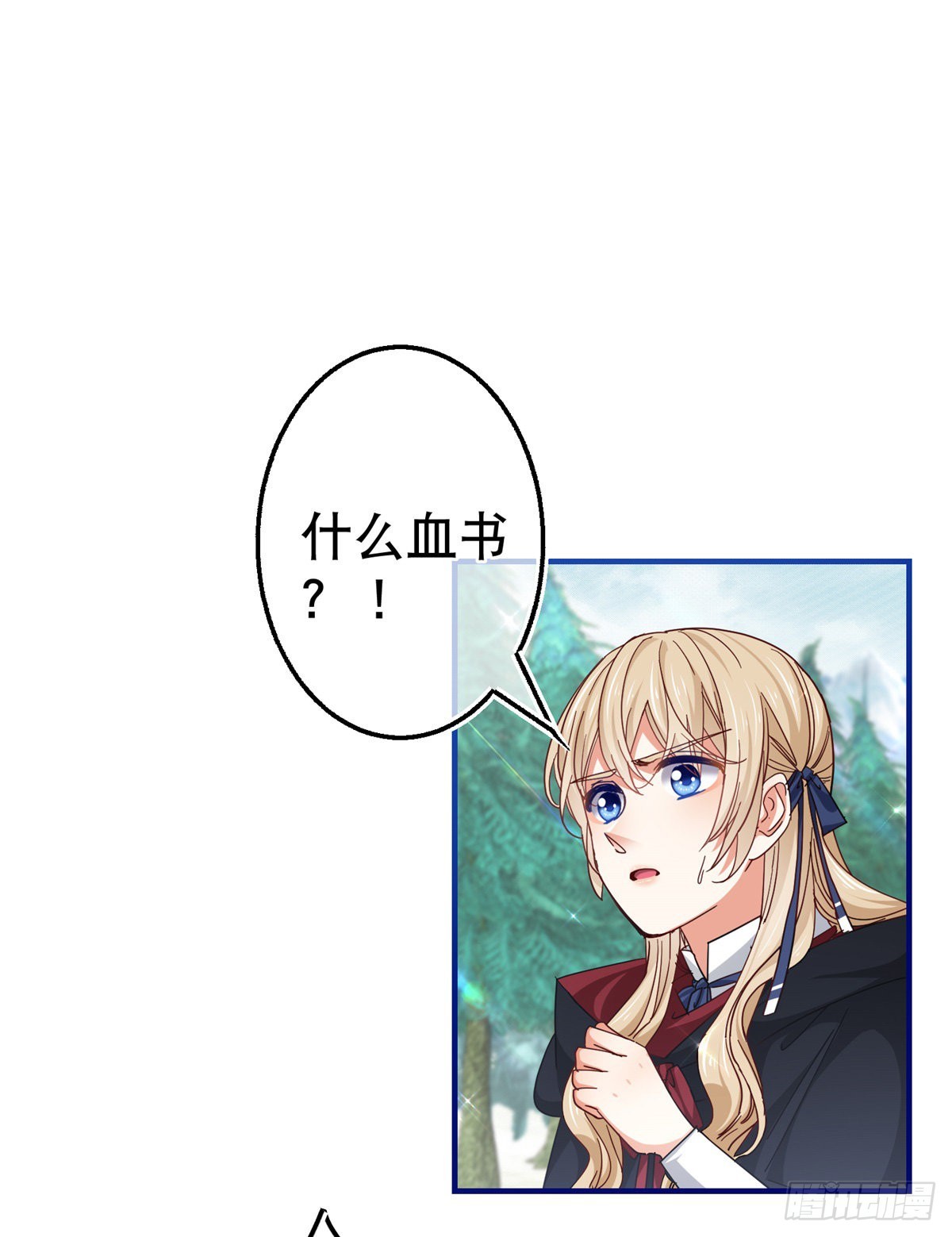 帝國第一團寵皇女 - 第145話 不分彼此 - 6