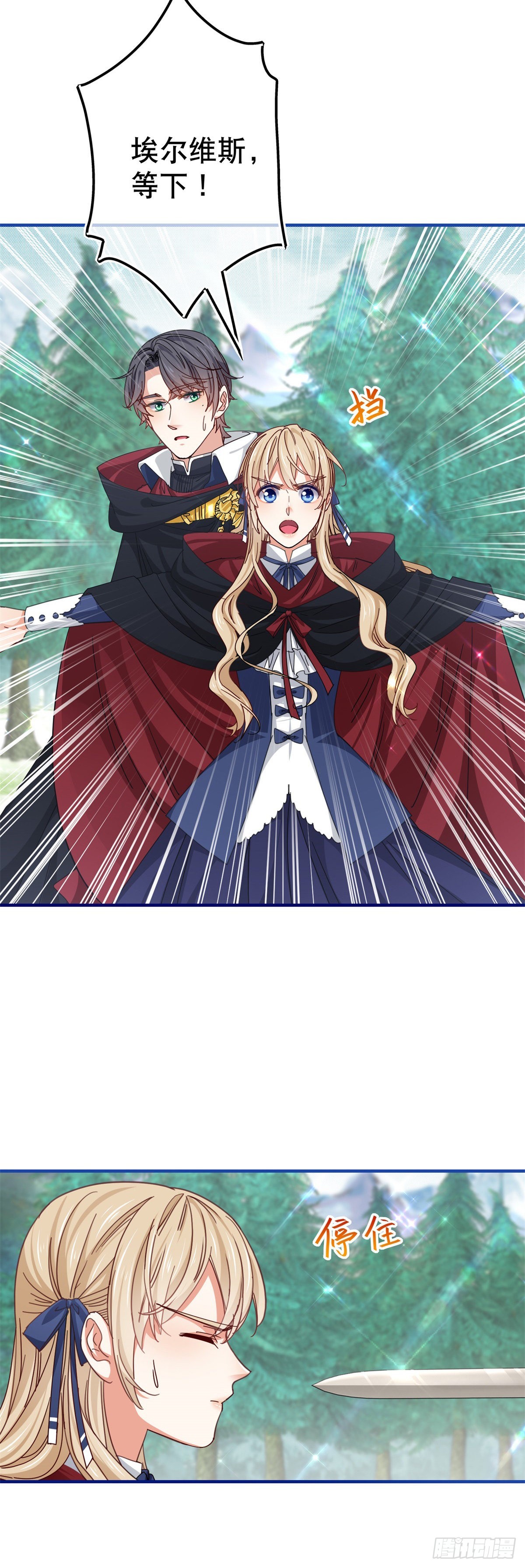 帝國第一團寵皇女 - 第145話 不分彼此 - 1