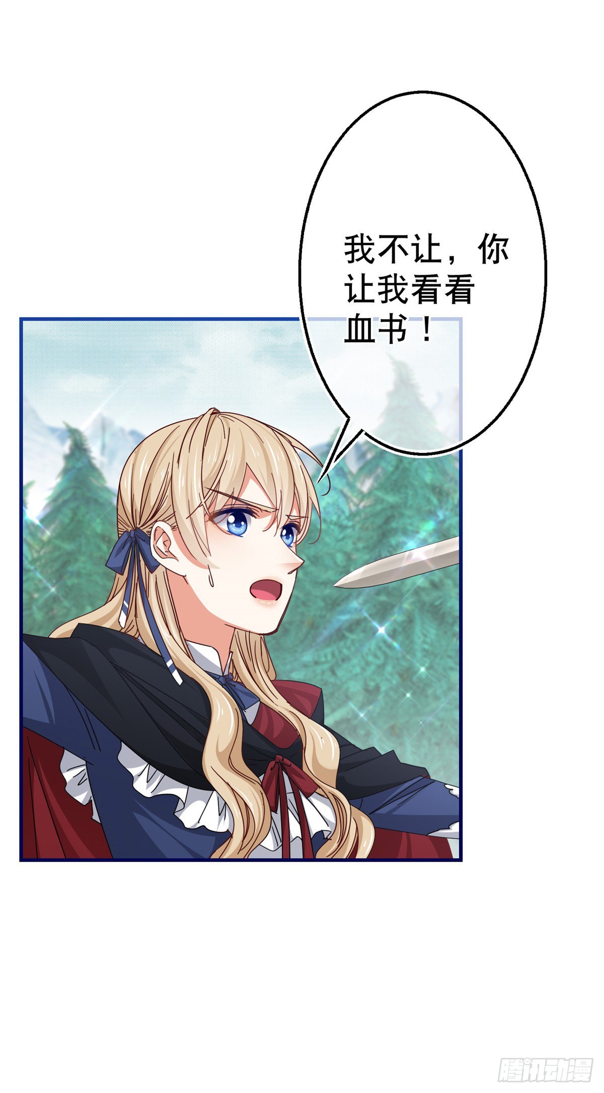 帝國第一團寵皇女 - 第145話 不分彼此 - 3