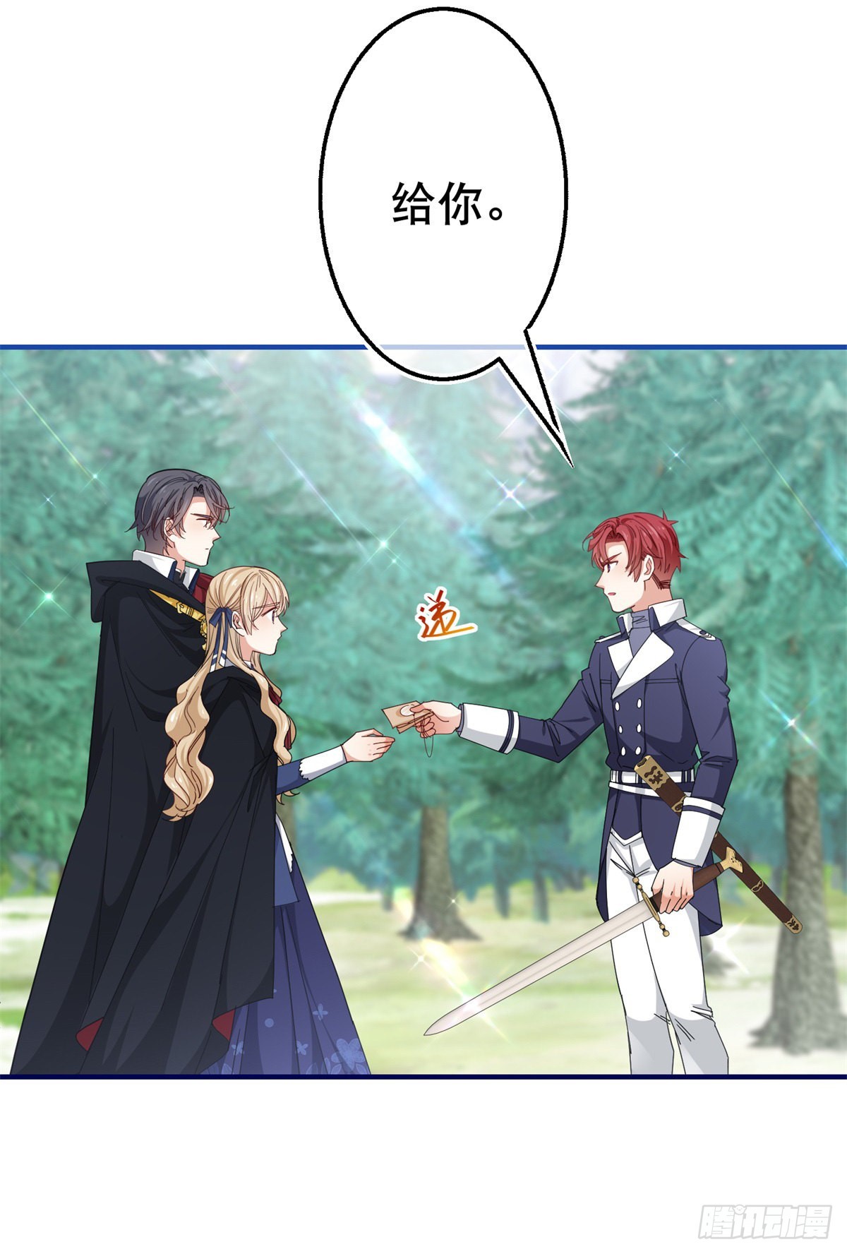 帝國第一團寵皇女 - 第145話 不分彼此 - 5