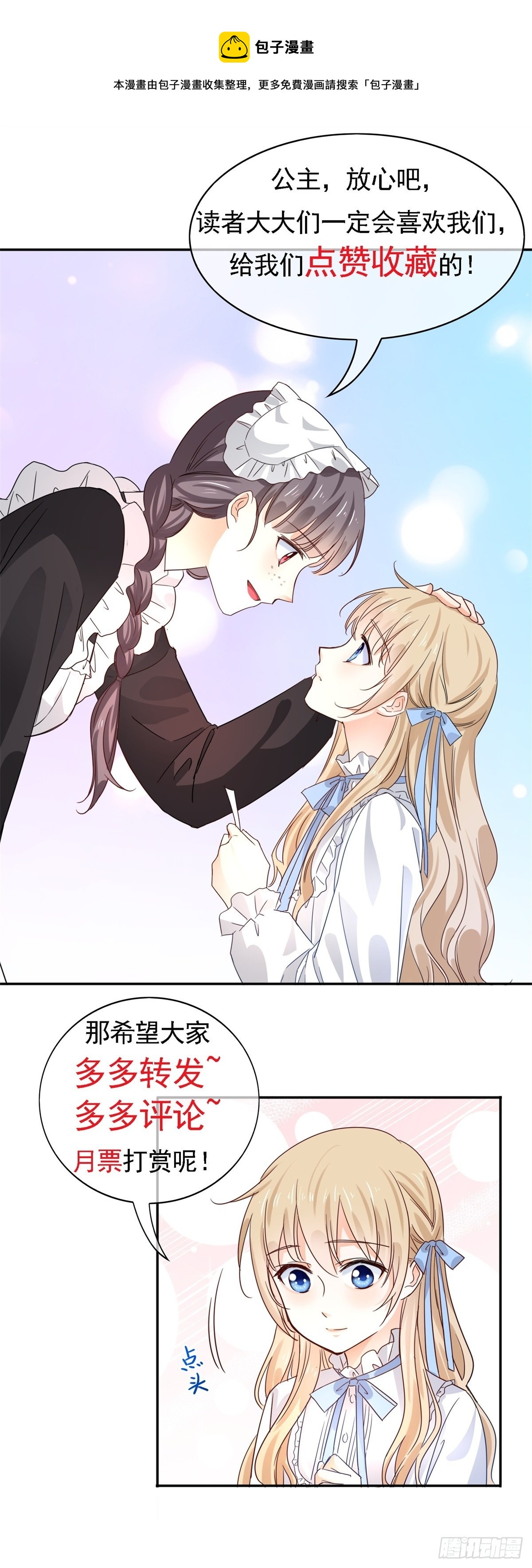 帝國第一團寵皇女 - 第145話 不分彼此 - 1