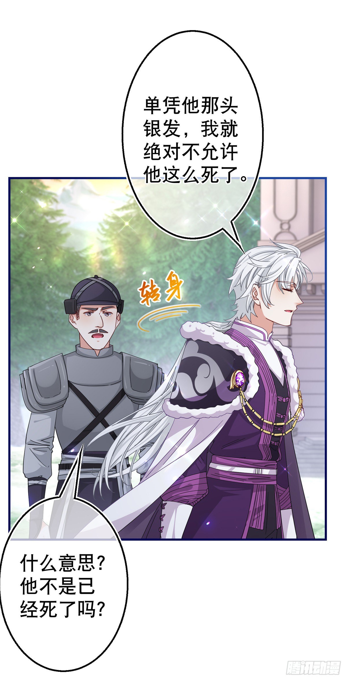 帝國第一團寵皇女 - 第145話 不分彼此 - 5