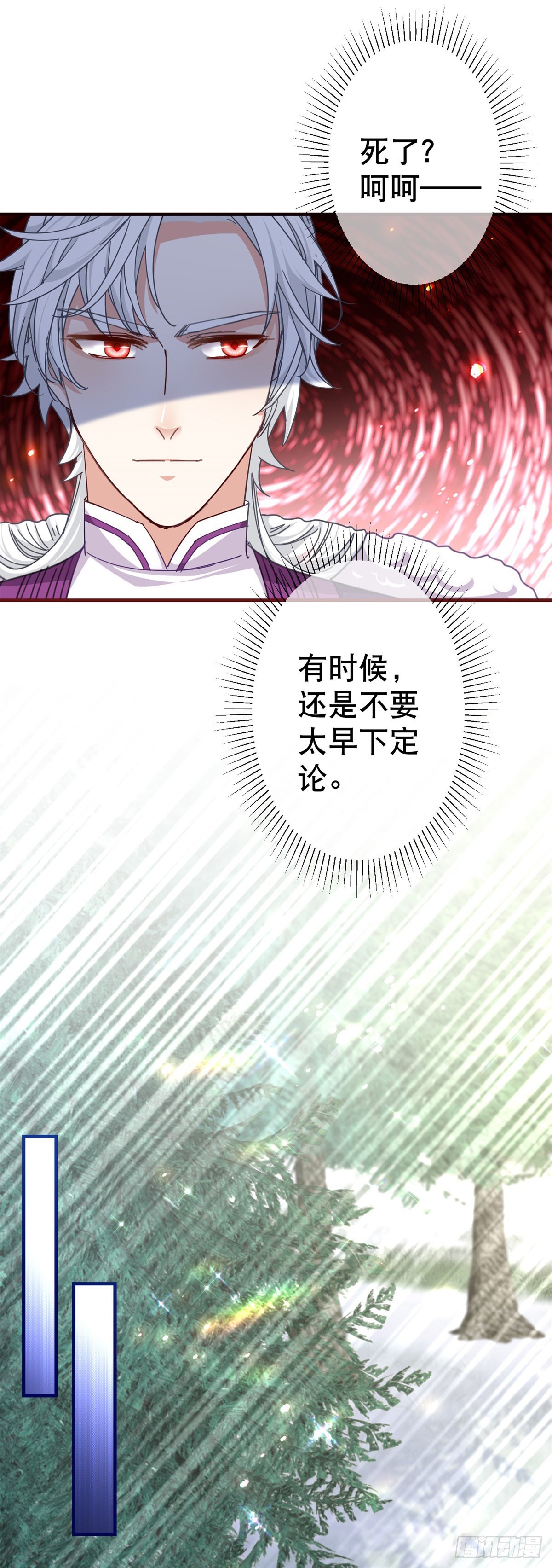 帝國第一團寵皇女 - 第145話 不分彼此 - 6