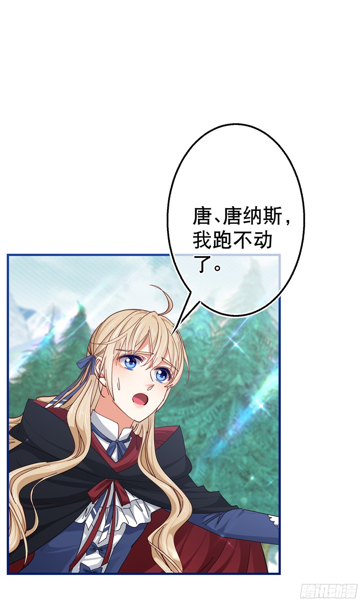 帝國第一團寵皇女 - 第145話 不分彼此 - 2