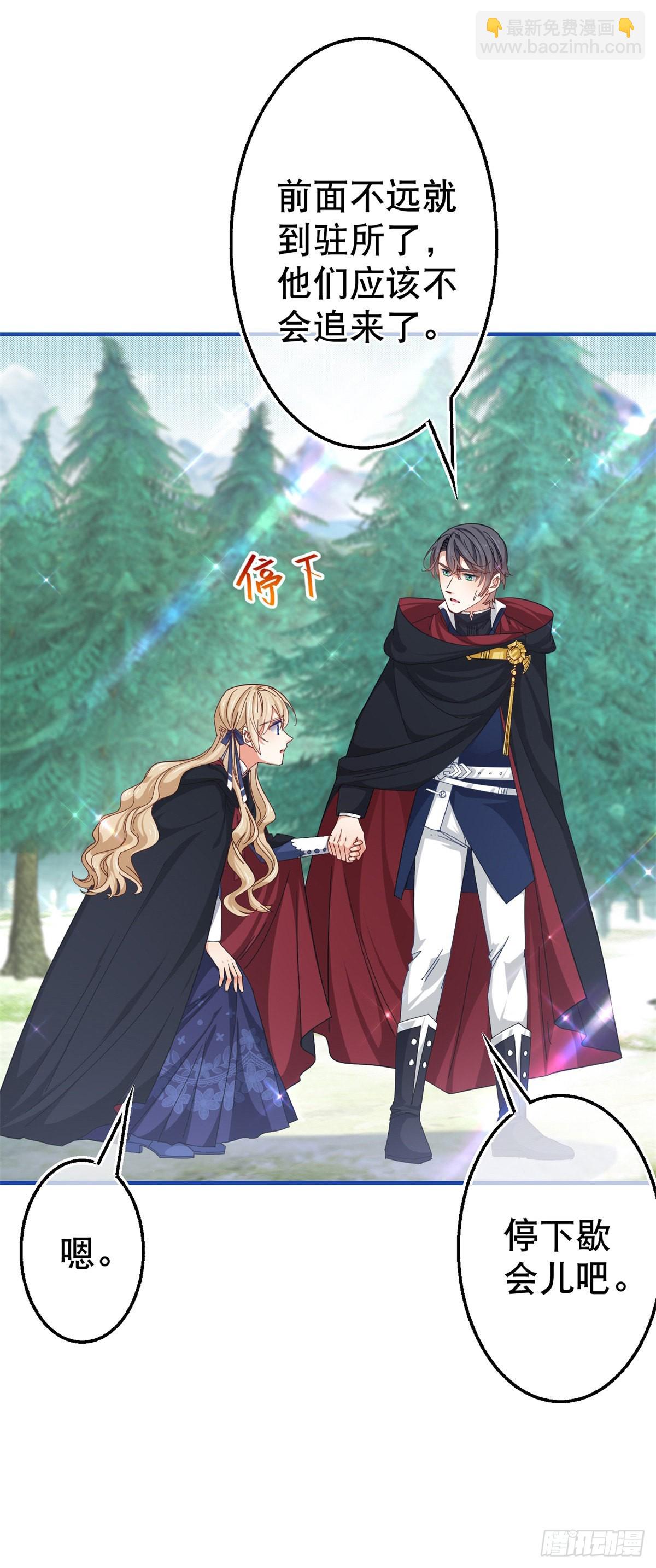 帝國第一團寵皇女 - 第145話 不分彼此 - 3