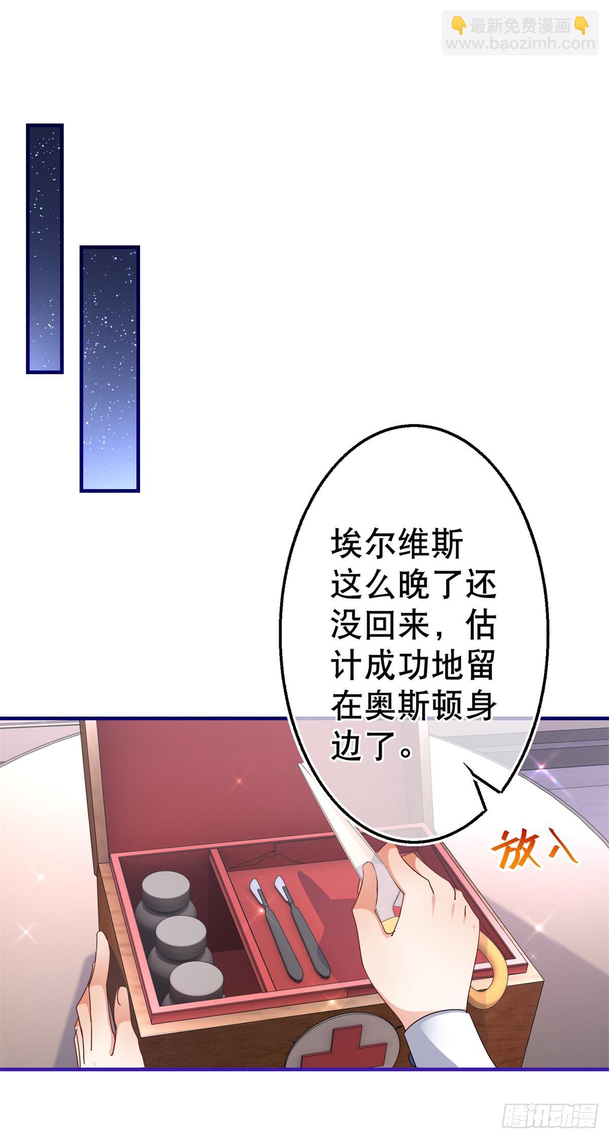 帝國第一團寵皇女 - 第147話 忽悠奧斯頓 - 6