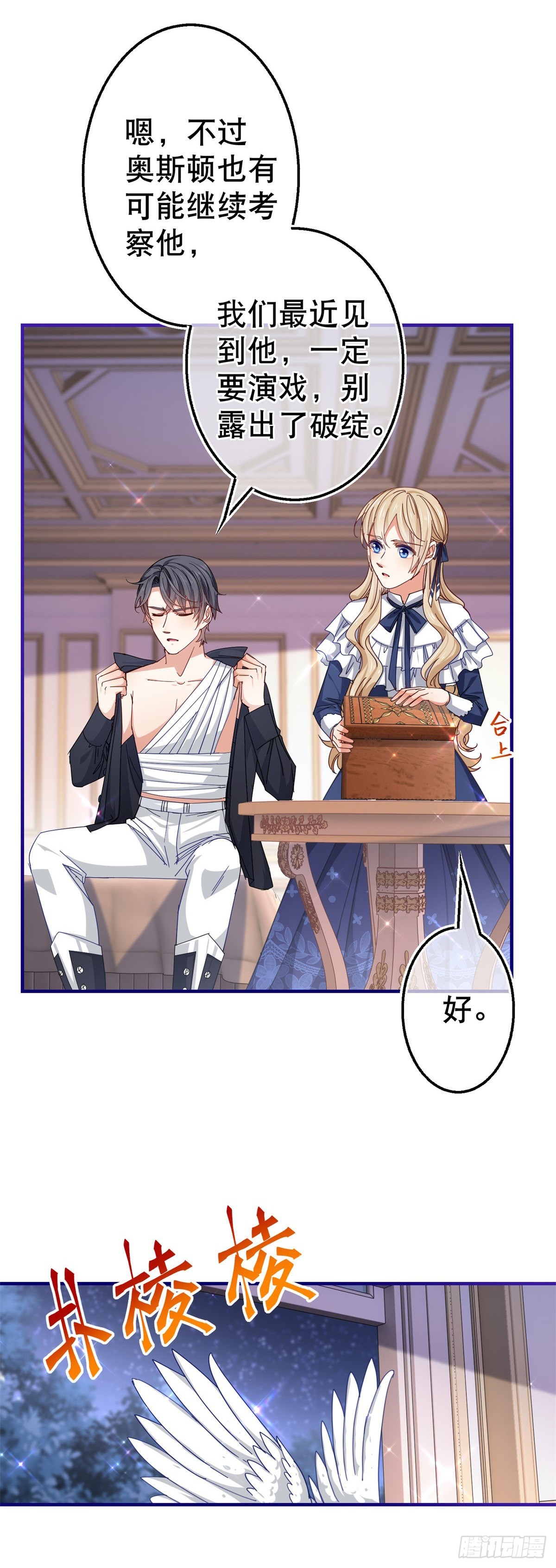 帝國第一團寵皇女 - 第147話 忽悠奧斯頓 - 1