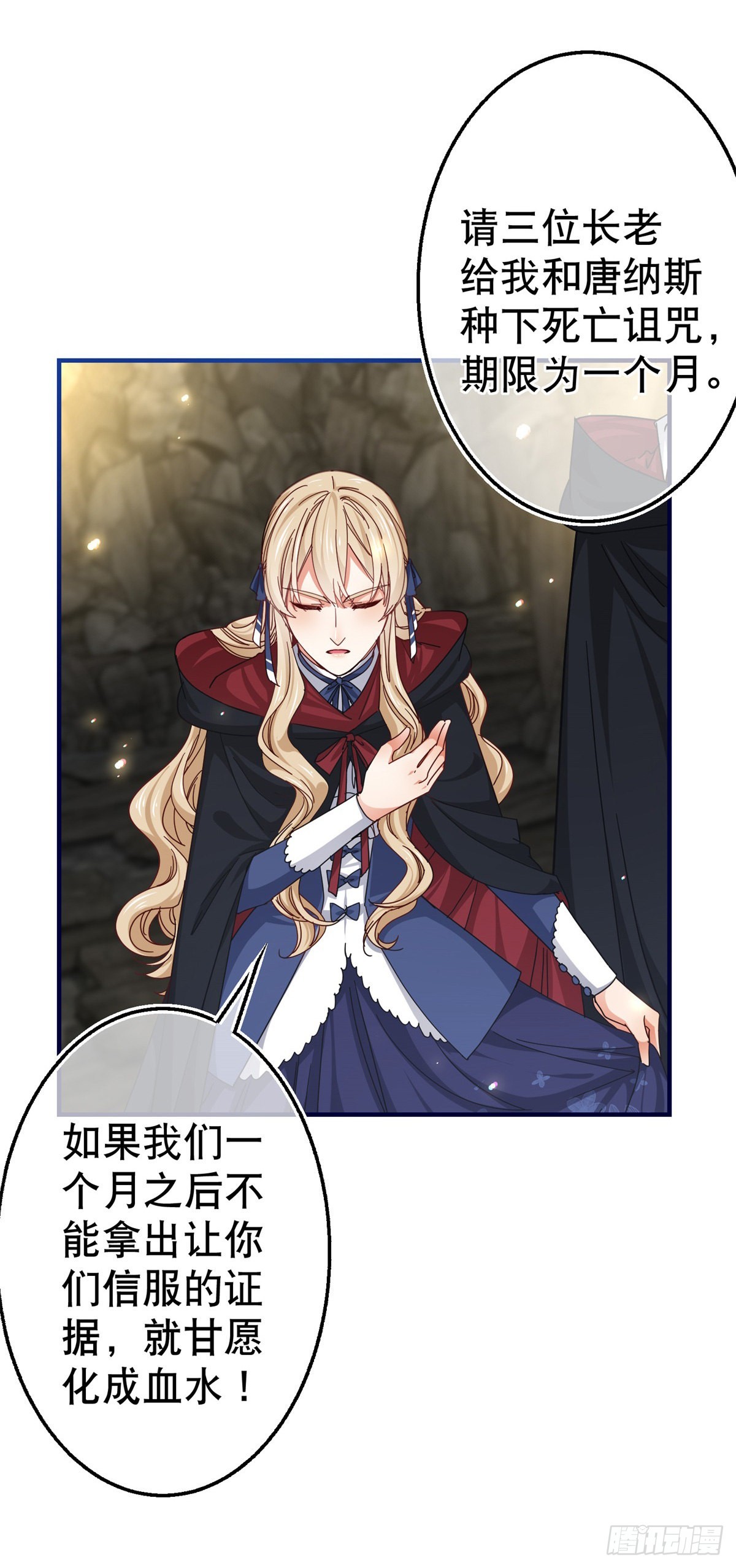 帝國第一團寵皇女 - 第149話 死亡詛咒 - 4