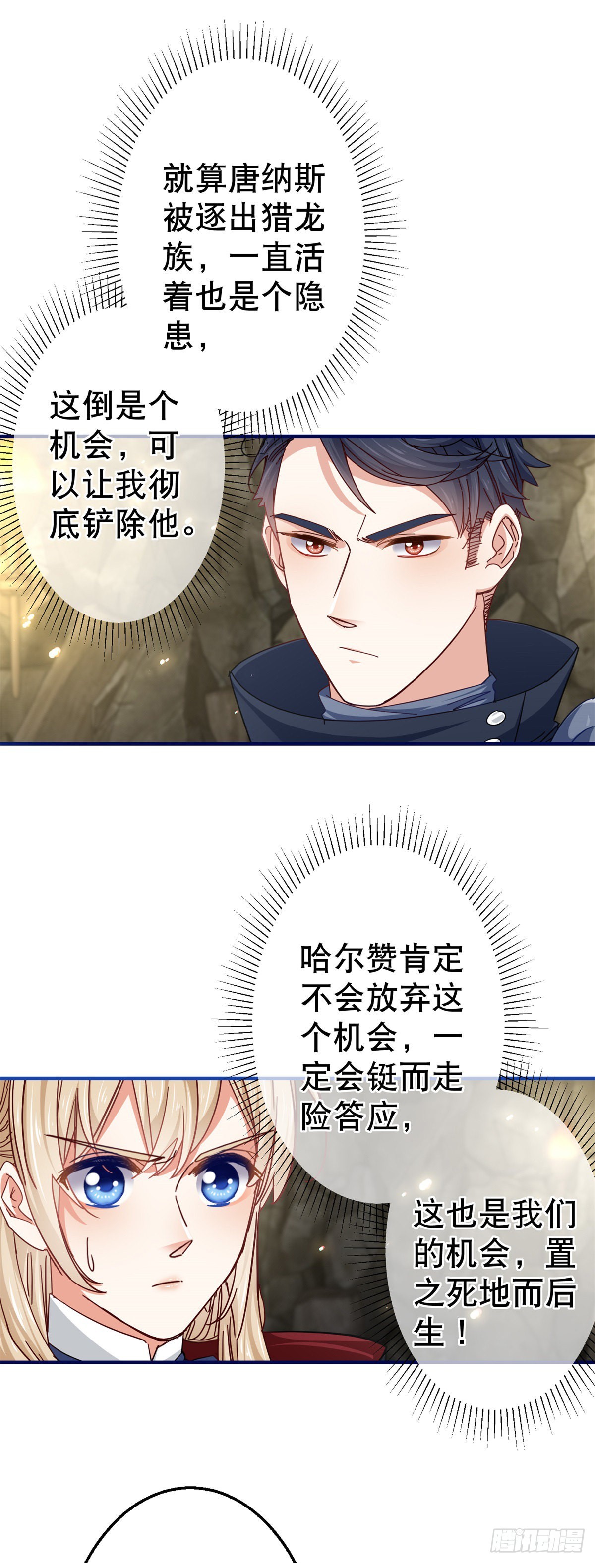 帝國第一團寵皇女 - 第149話 死亡詛咒 - 5