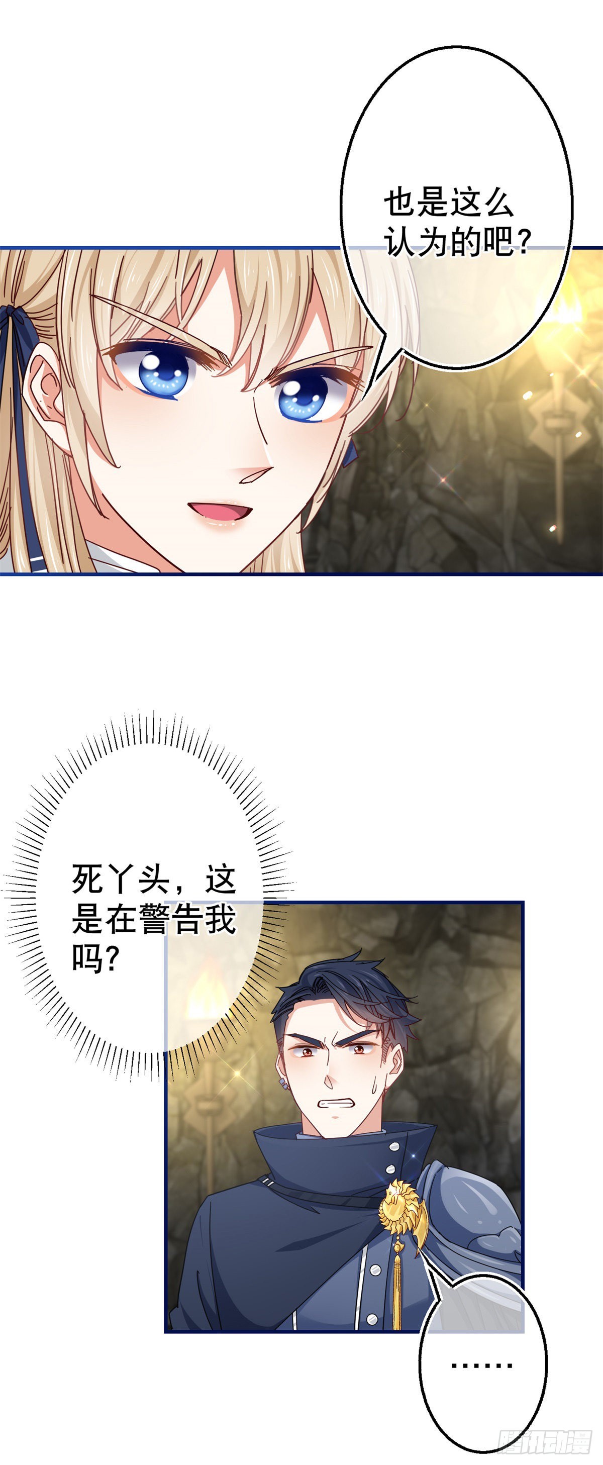 帝國第一團寵皇女 - 第153話 哈爾贊惱羞成怒 - 2