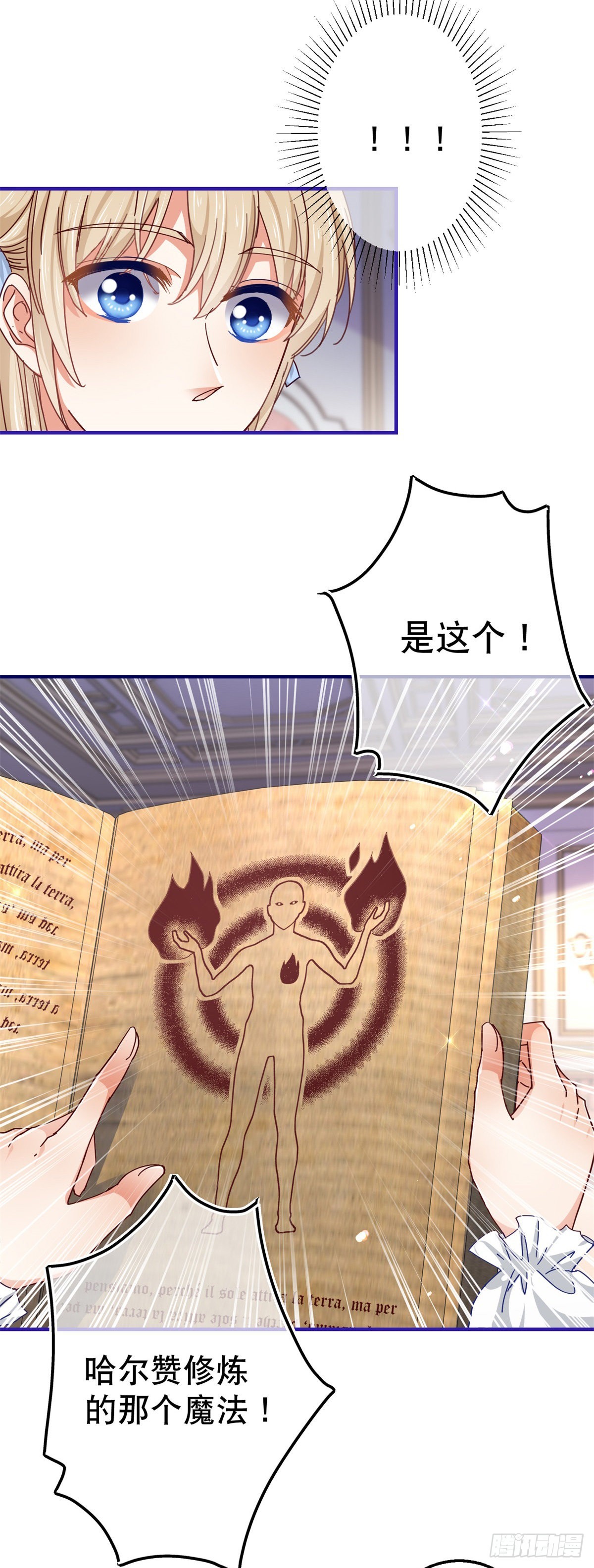 帝國第一團寵皇女 - 第155話 爲救唐納斯 - 6