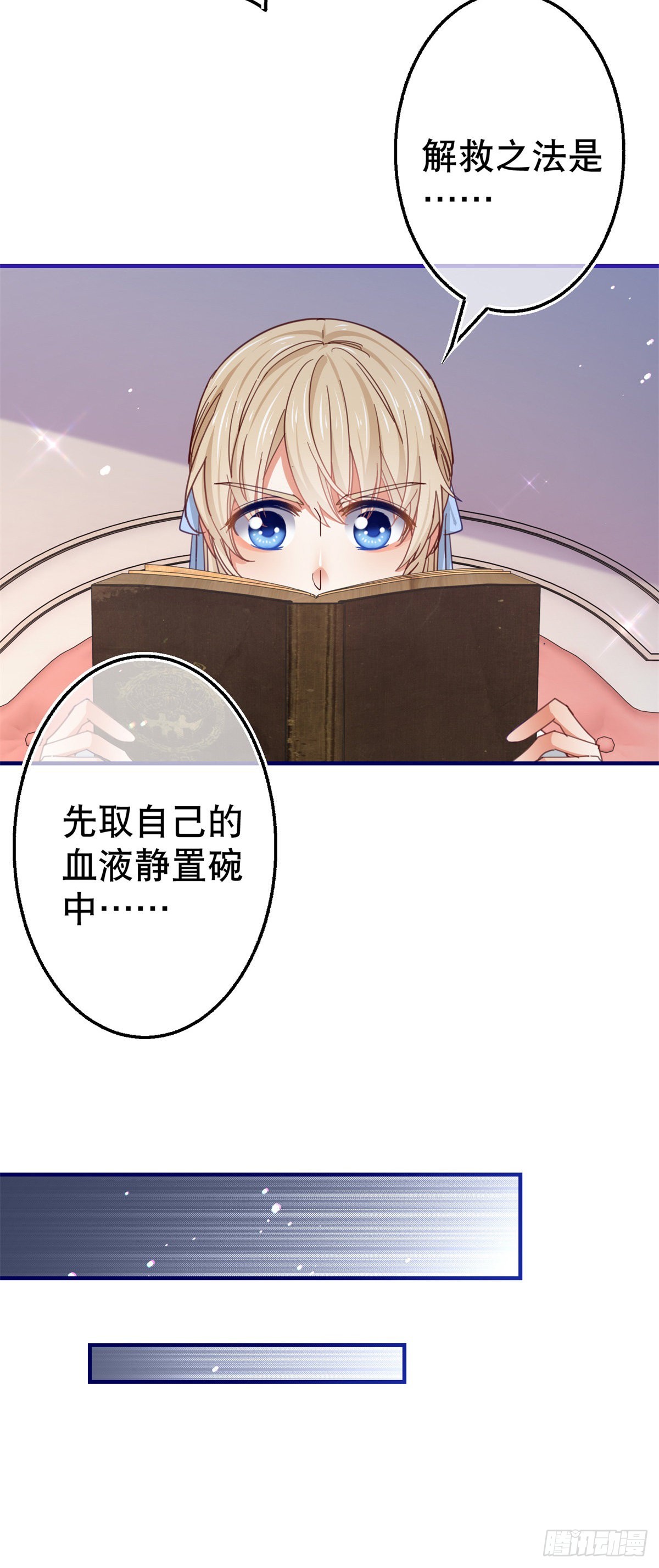 帝國第一團寵皇女 - 第155話 爲救唐納斯 - 1