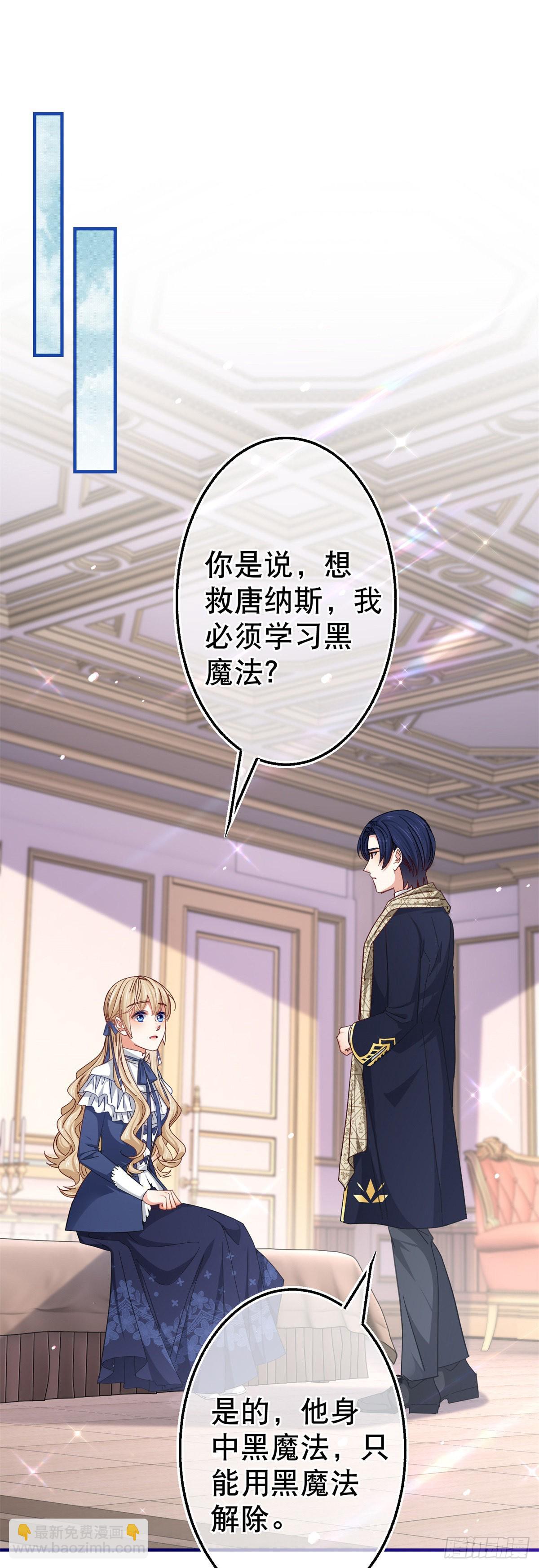 帝國第一團寵皇女 - 第155話 爲救唐納斯 - 2