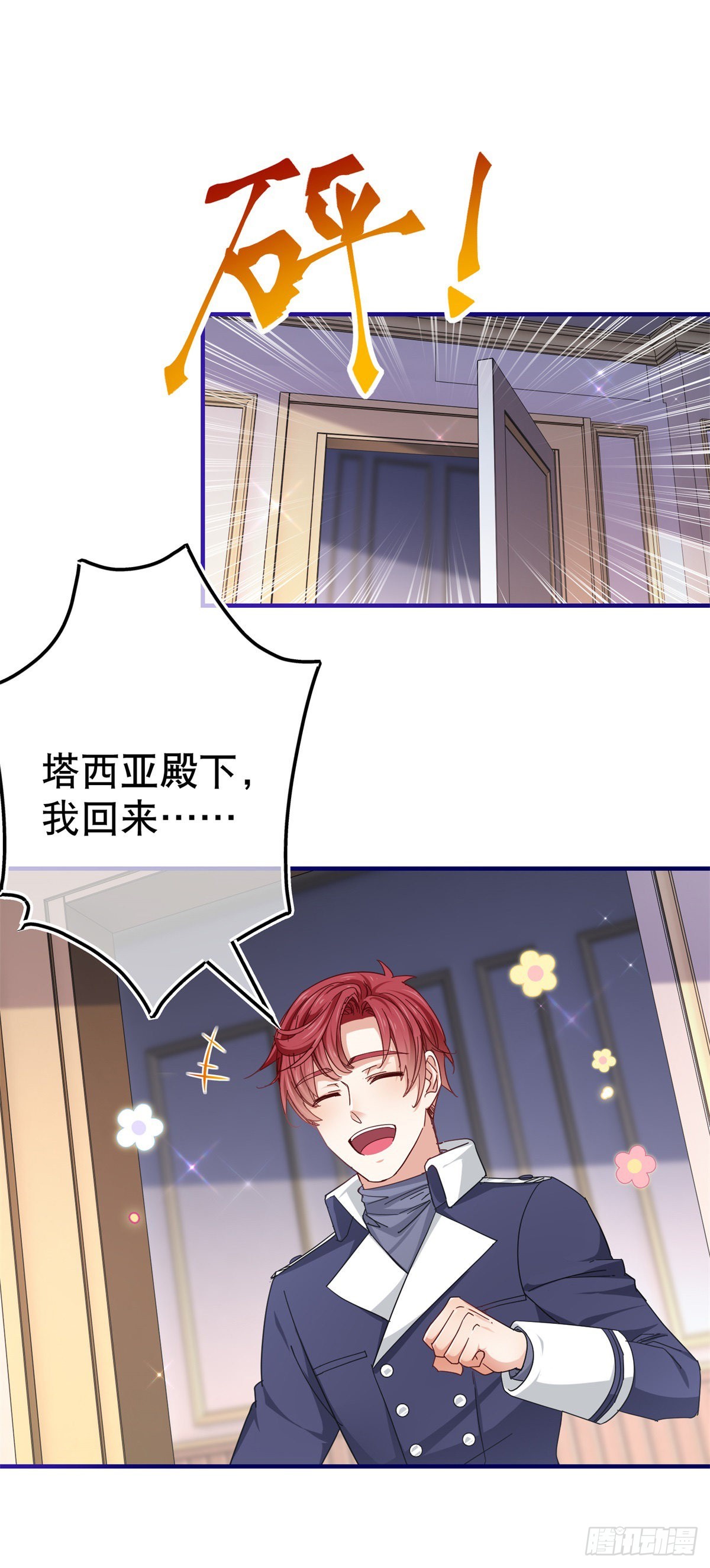 帝國第一團寵皇女 - 第155話 爲救唐納斯 - 2