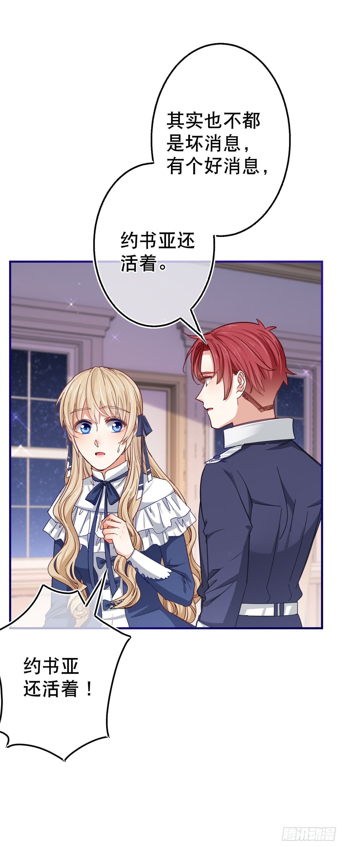 帝國第一團寵皇女 - 第155話 爲救唐納斯 - 2